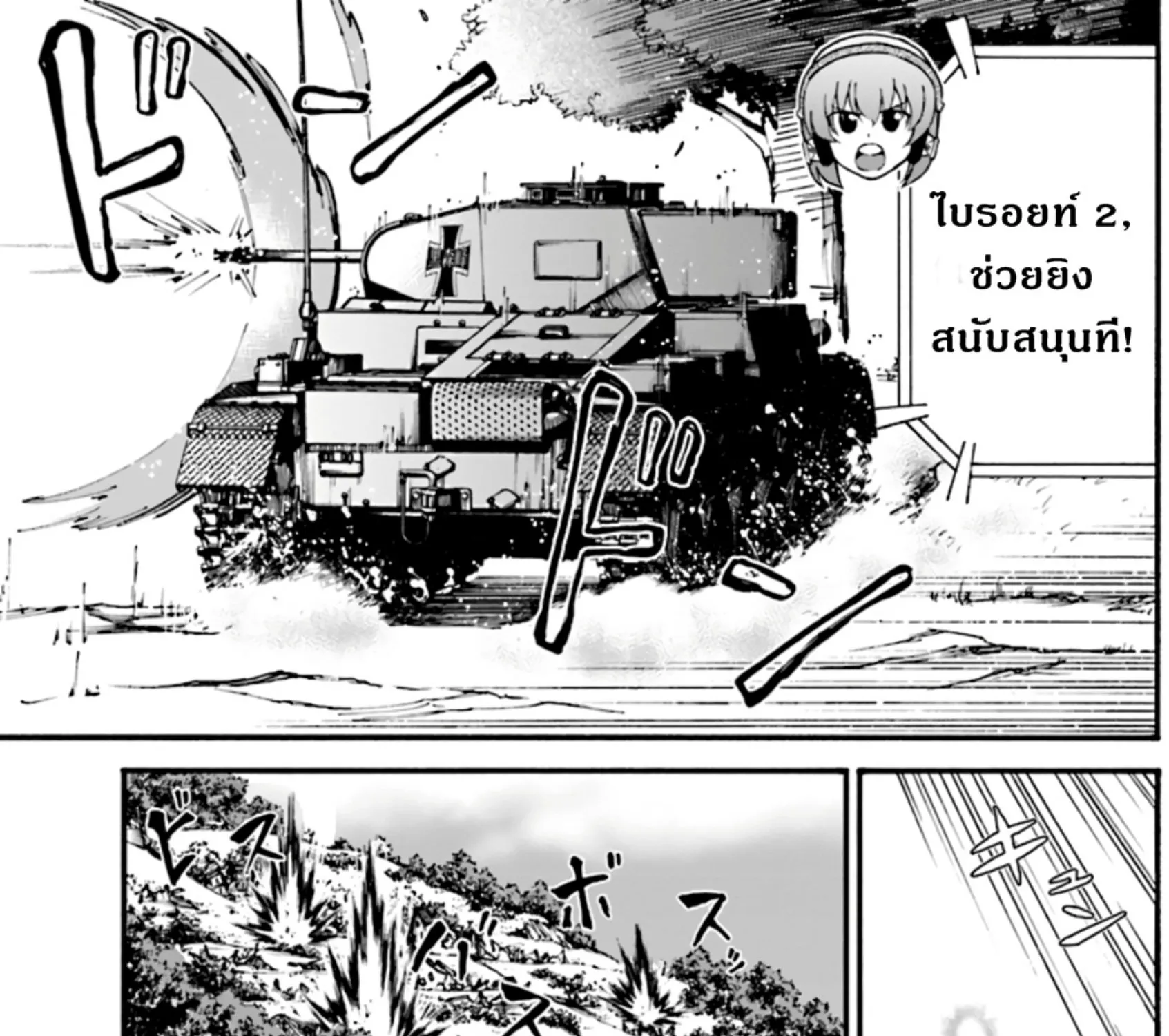 Girls & Panzer: Phase Erika - หน้า 40