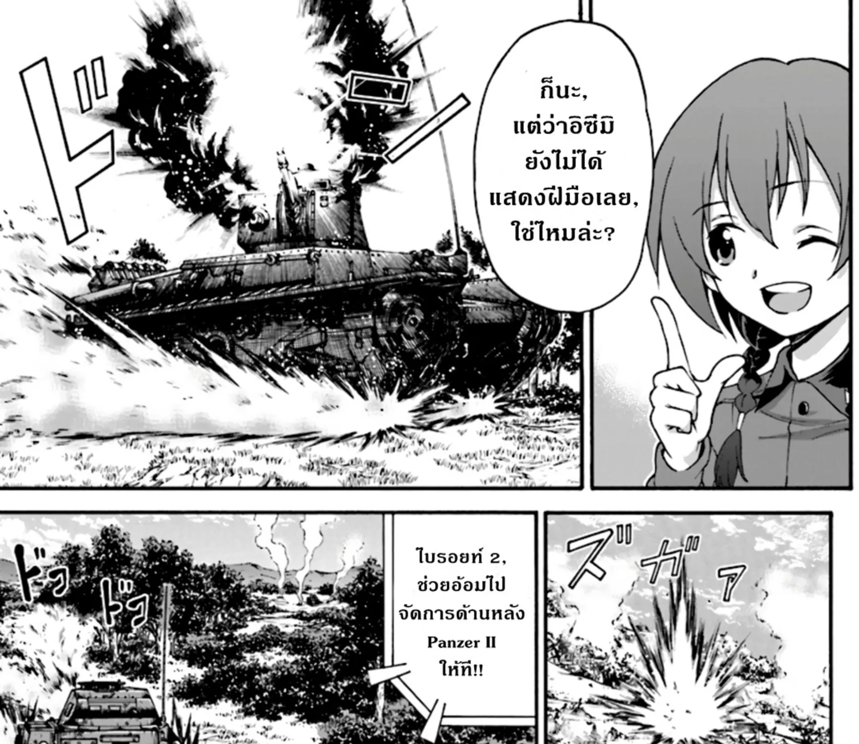 Girls & Panzer: Phase Erika - หน้า 44