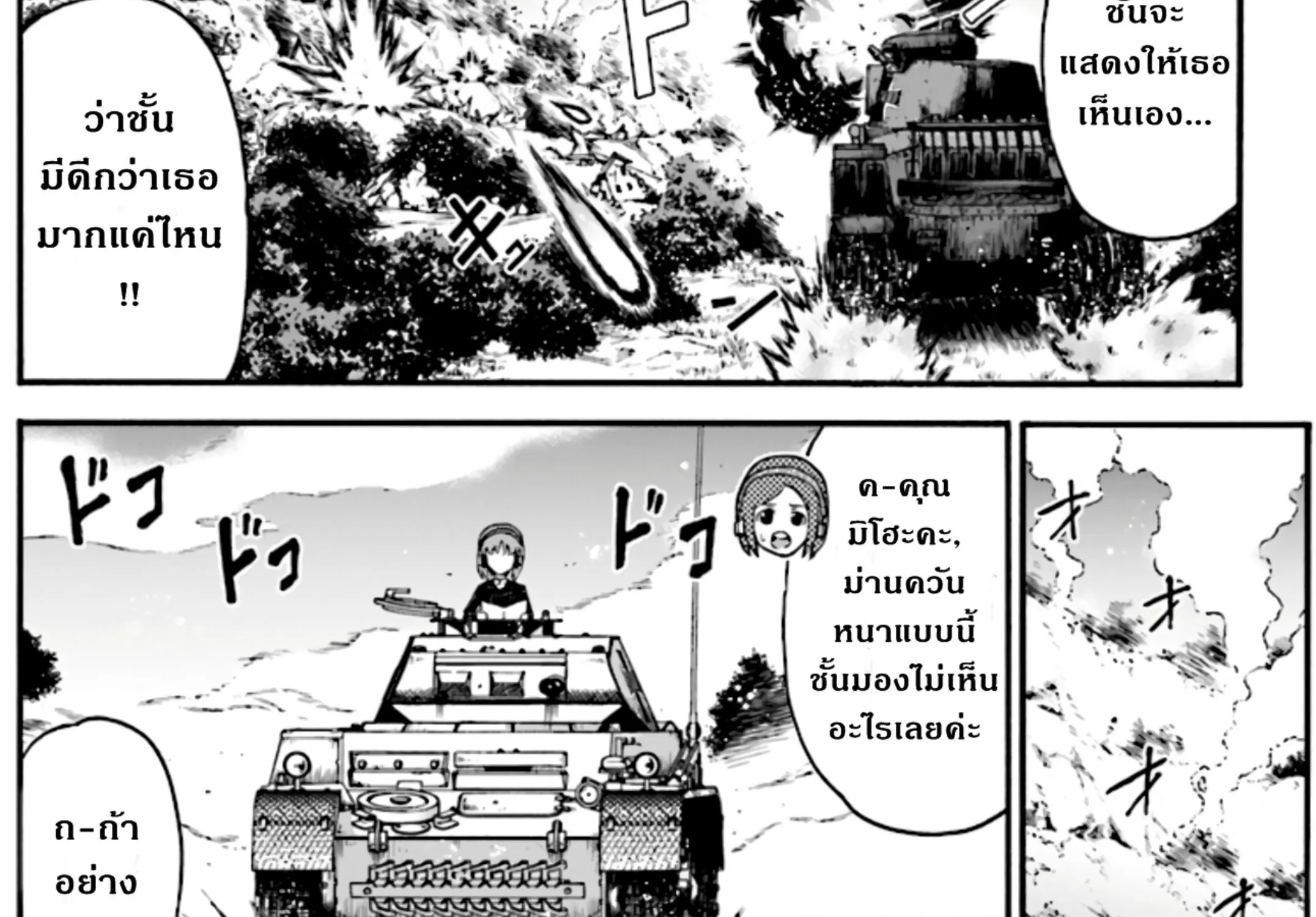 Girls & Panzer: Phase Erika - หน้า 51