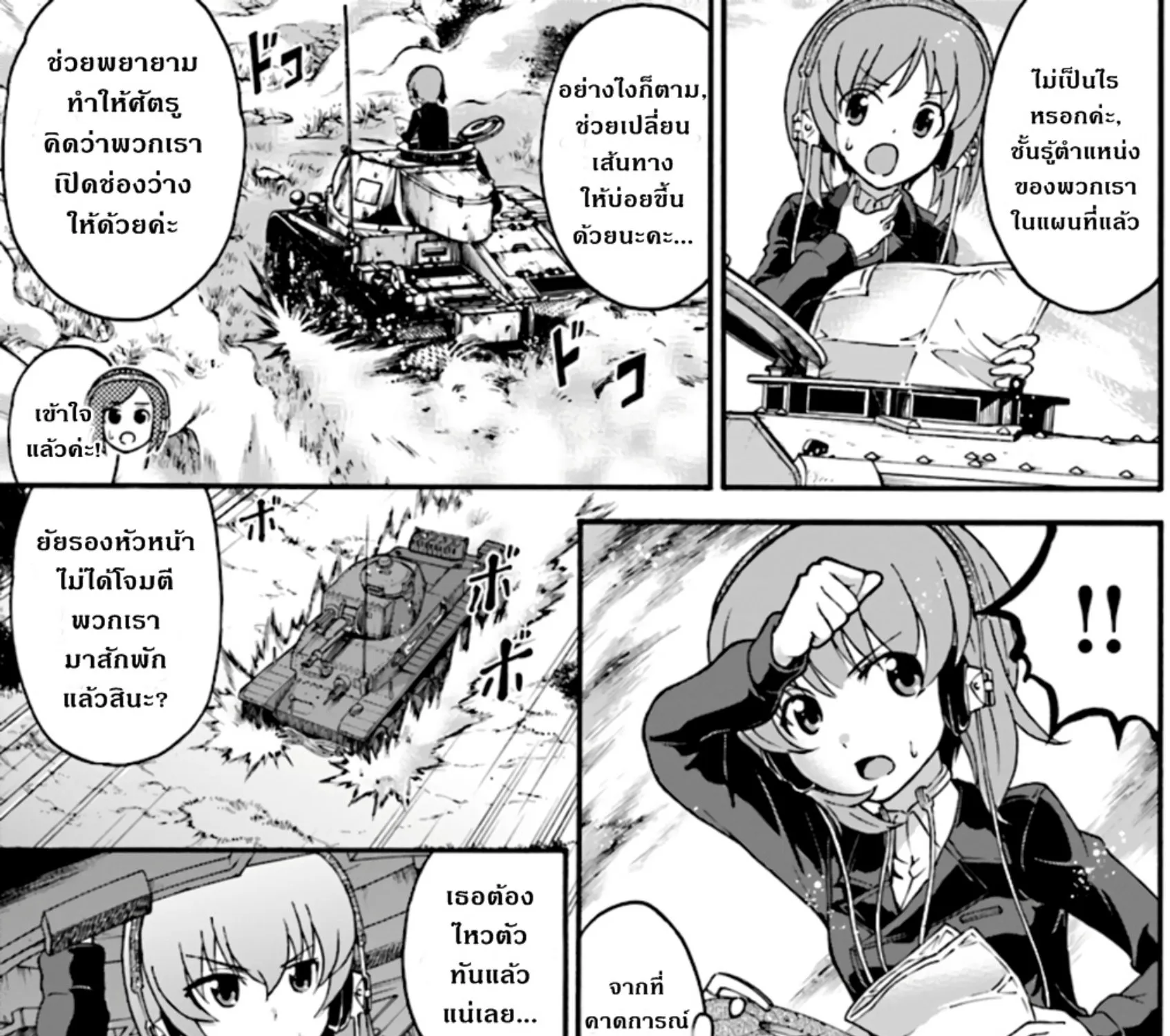 Girls & Panzer: Phase Erika - หน้า 53