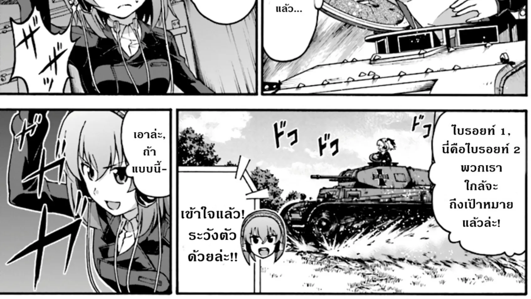 Girls & Panzer: Phase Erika - หน้า 54