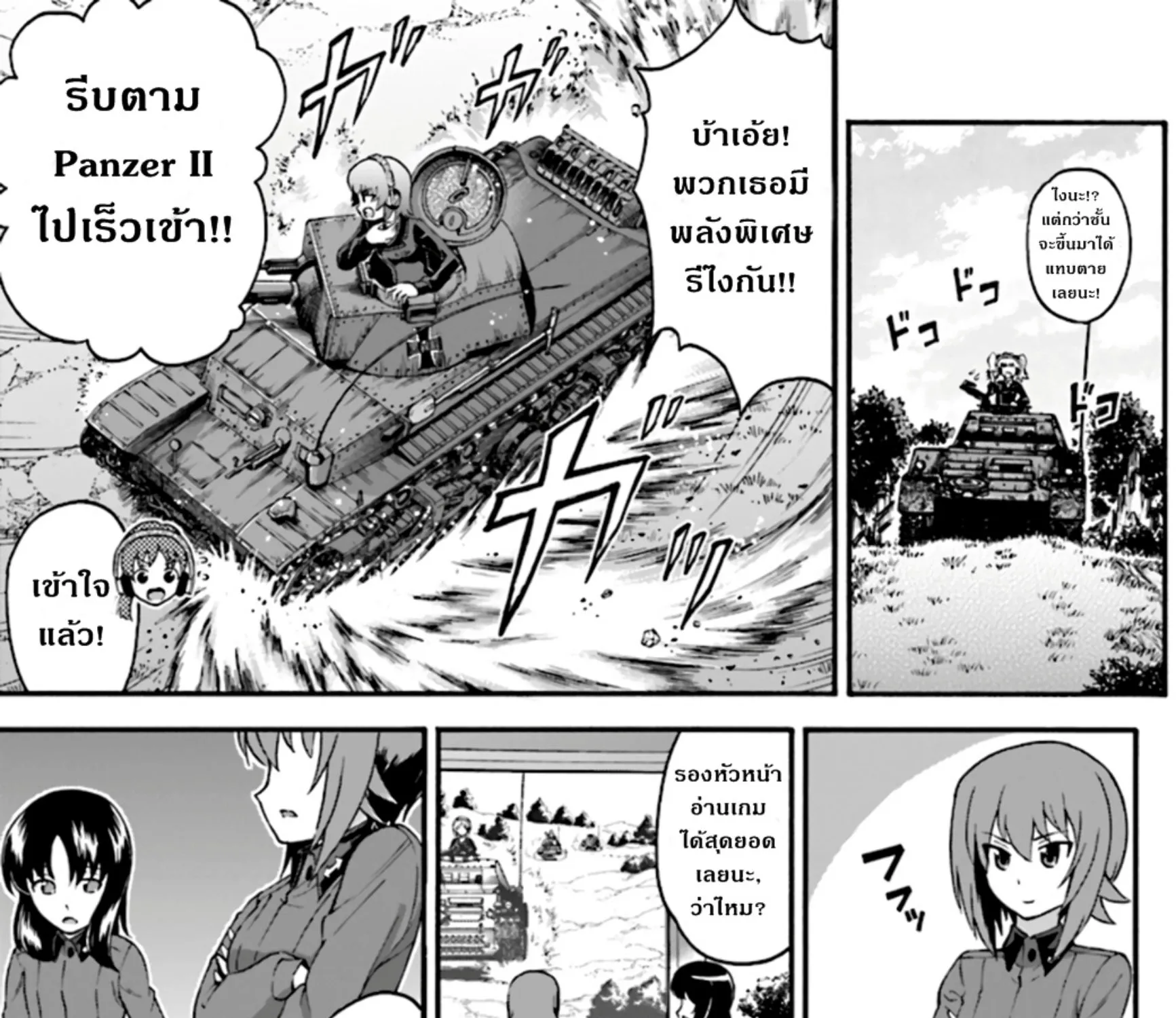 Girls & Panzer: Phase Erika - หน้า 57