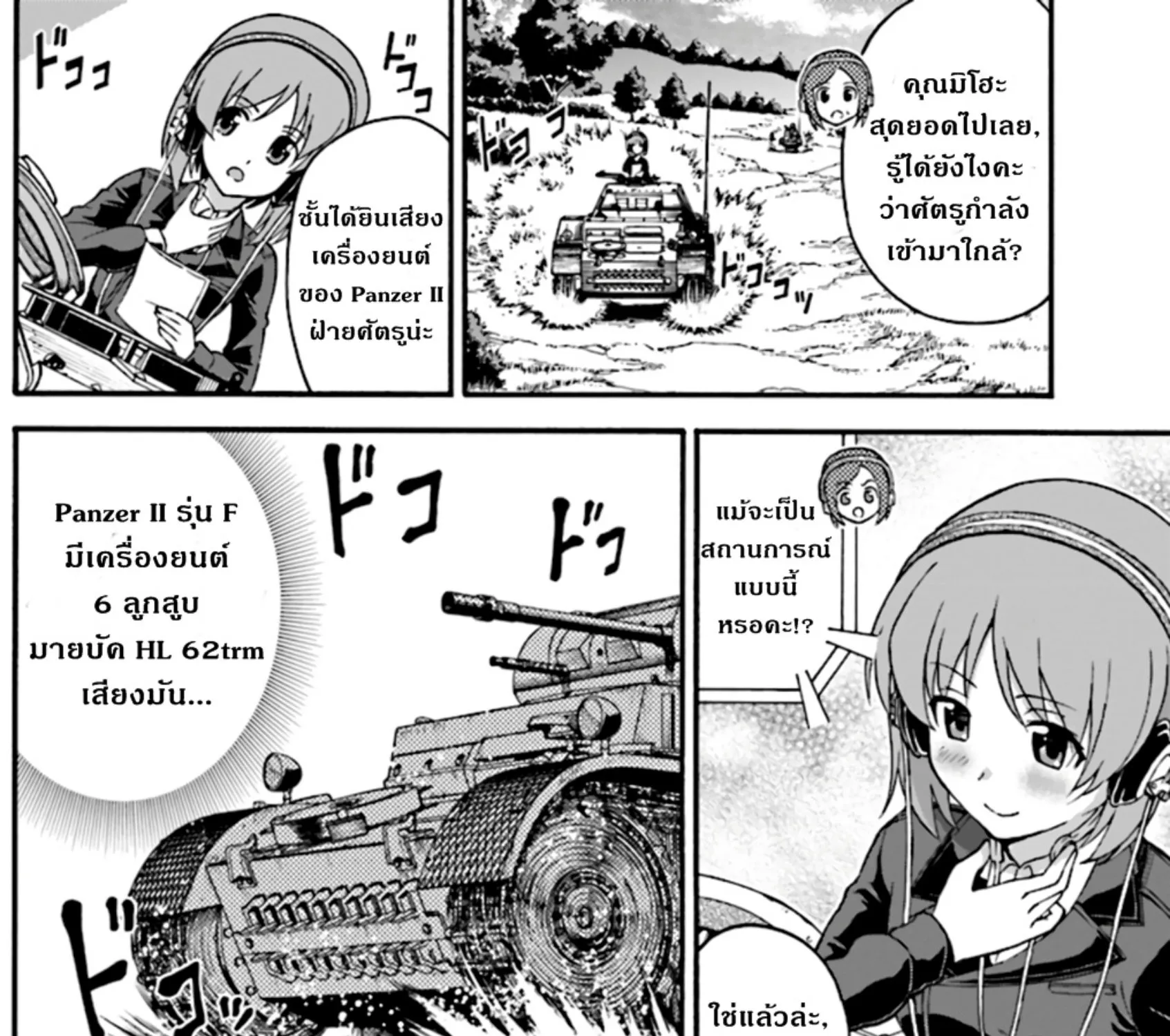 Girls & Panzer: Phase Erika - หน้า 59