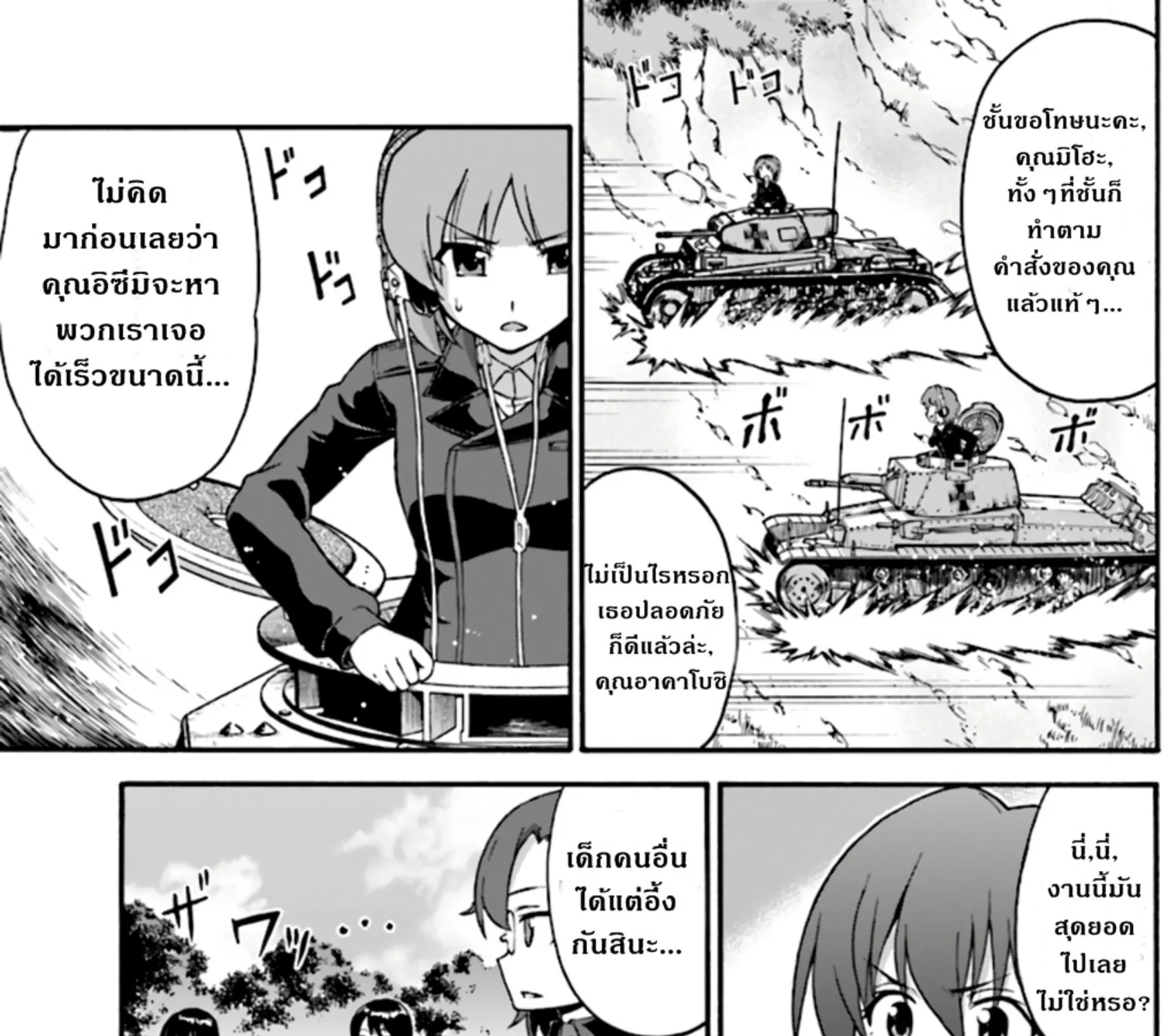 Girls & Panzer: Phase Erika - หน้า 77