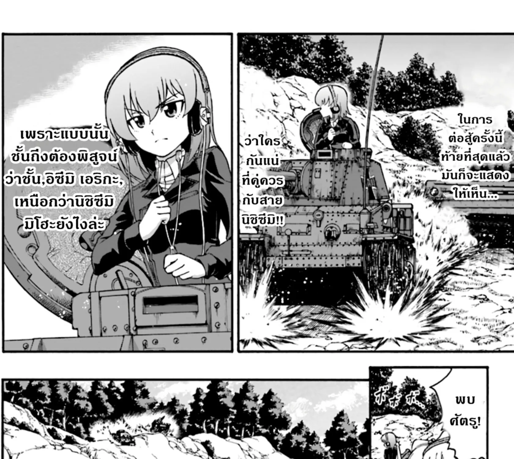 Girls & Panzer: Phase Erika - หน้า 83