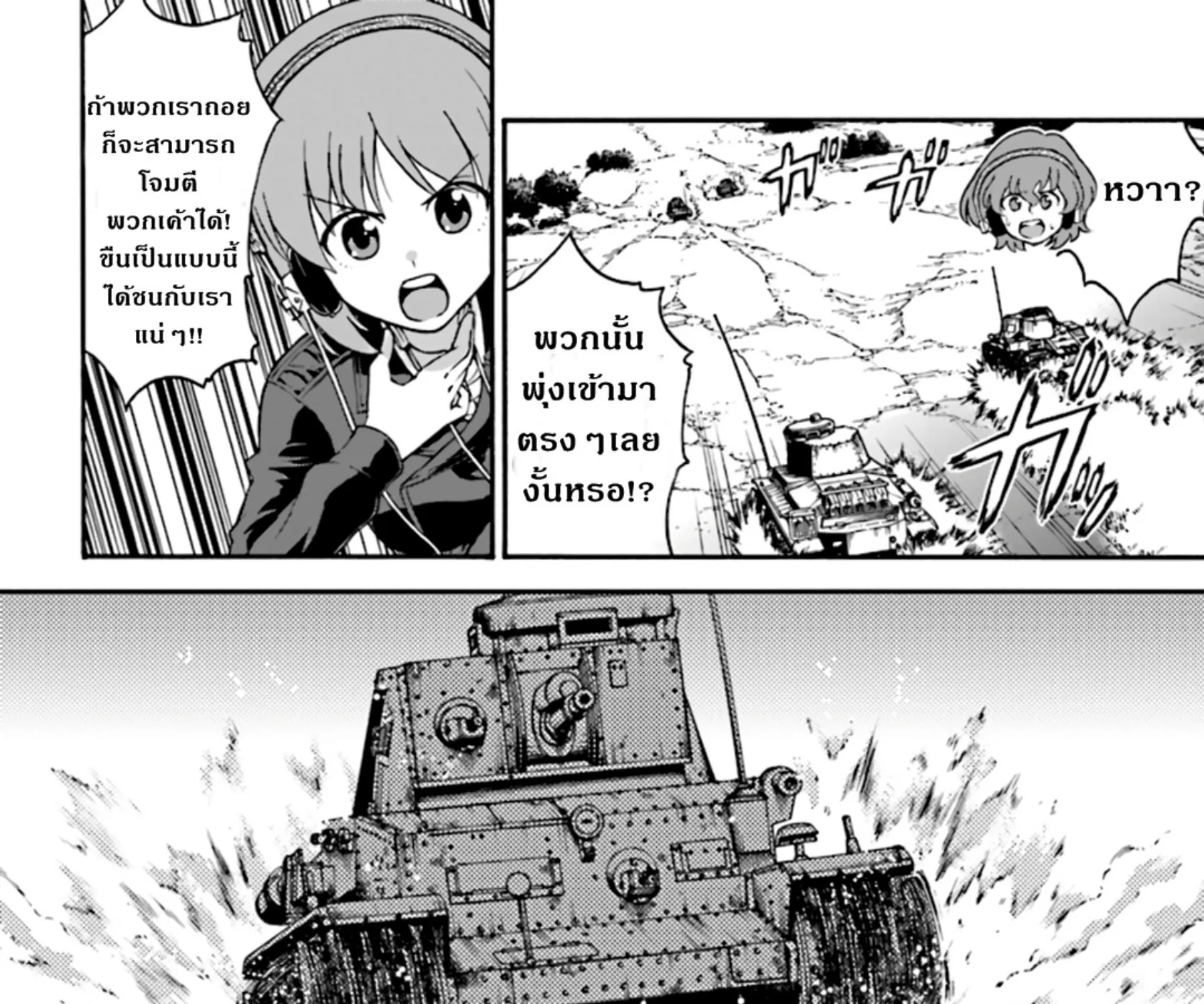 Girls & Panzer: Phase Erika - หน้า 87