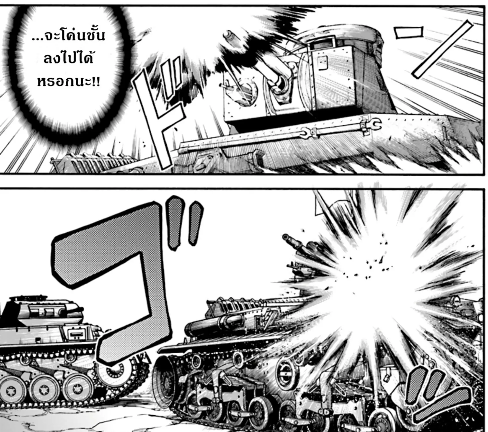 Girls & Panzer: Phase Erika - หน้า 16