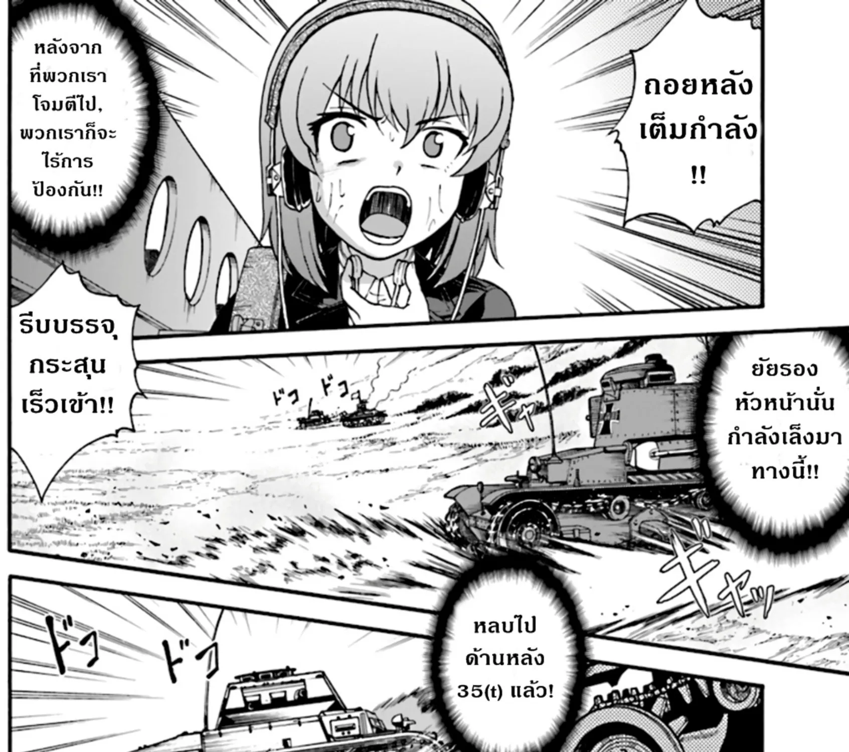 Girls & Panzer: Phase Erika - หน้า 18