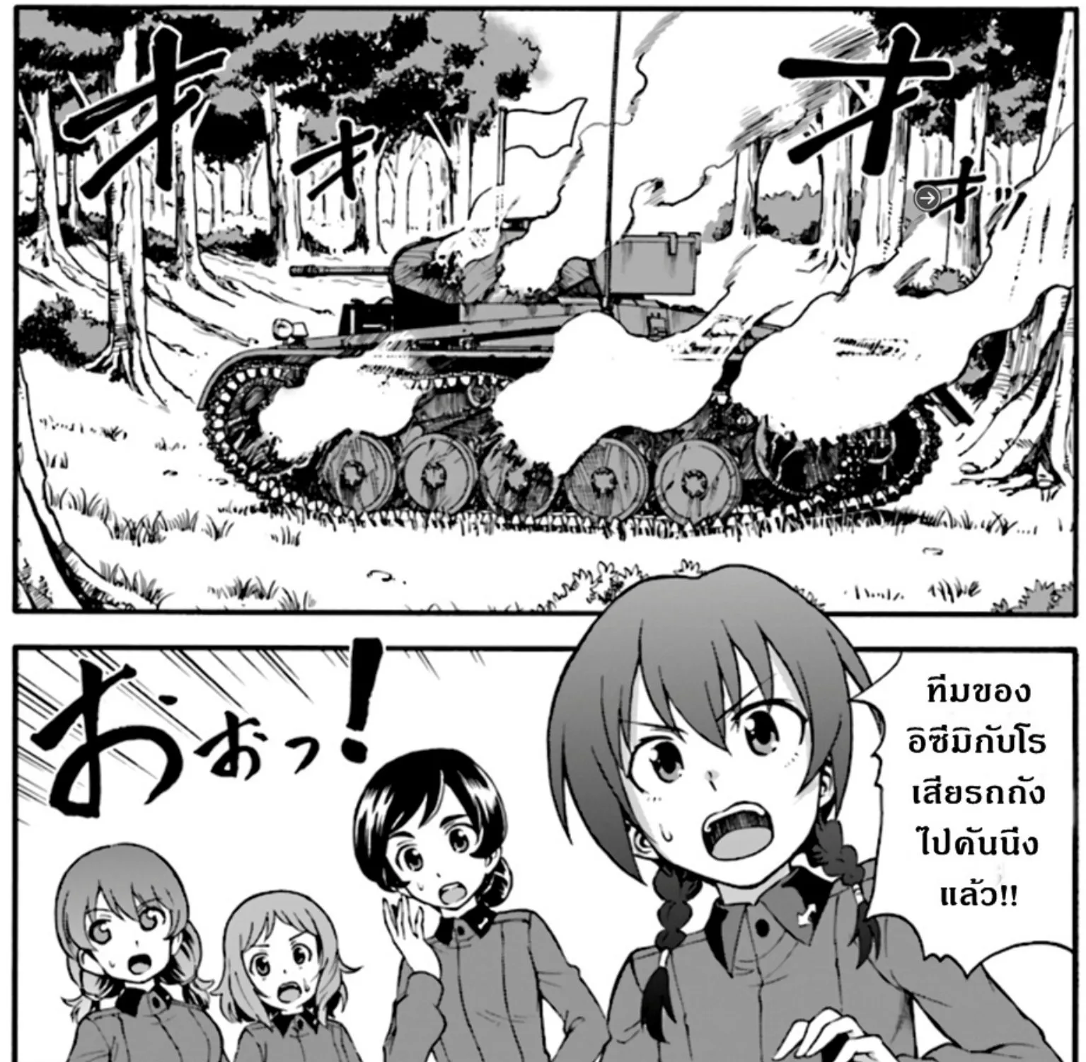 Girls & Panzer: Phase Erika - หน้า 2