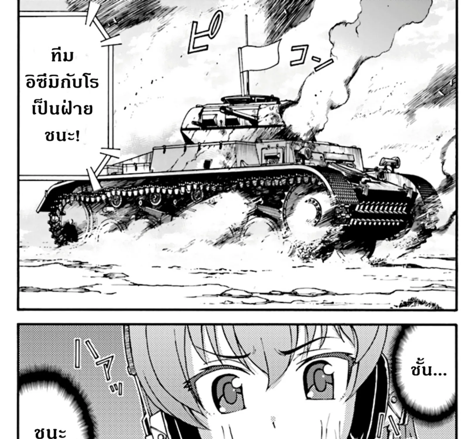 Girls & Panzer: Phase Erika - หน้า 26