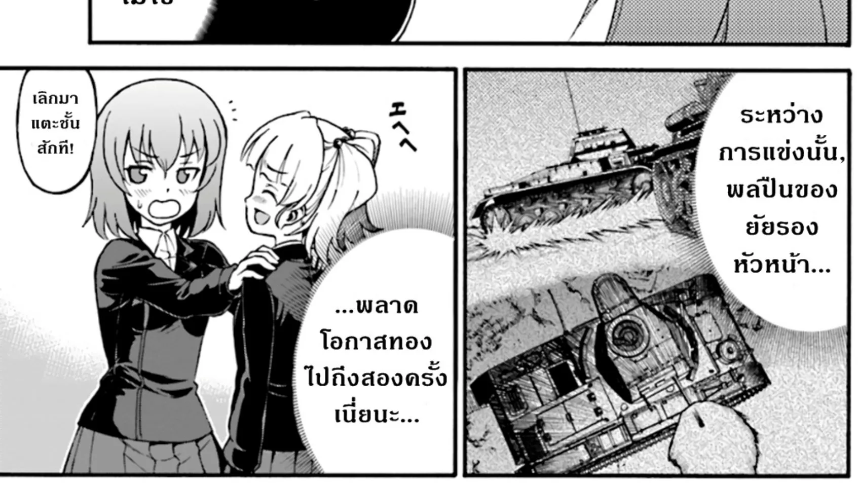 Girls & Panzer: Phase Erika - หน้า 33