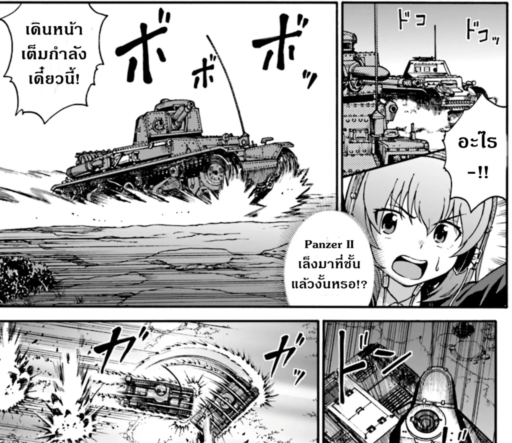 Girls & Panzer: Phase Erika - หน้า 4