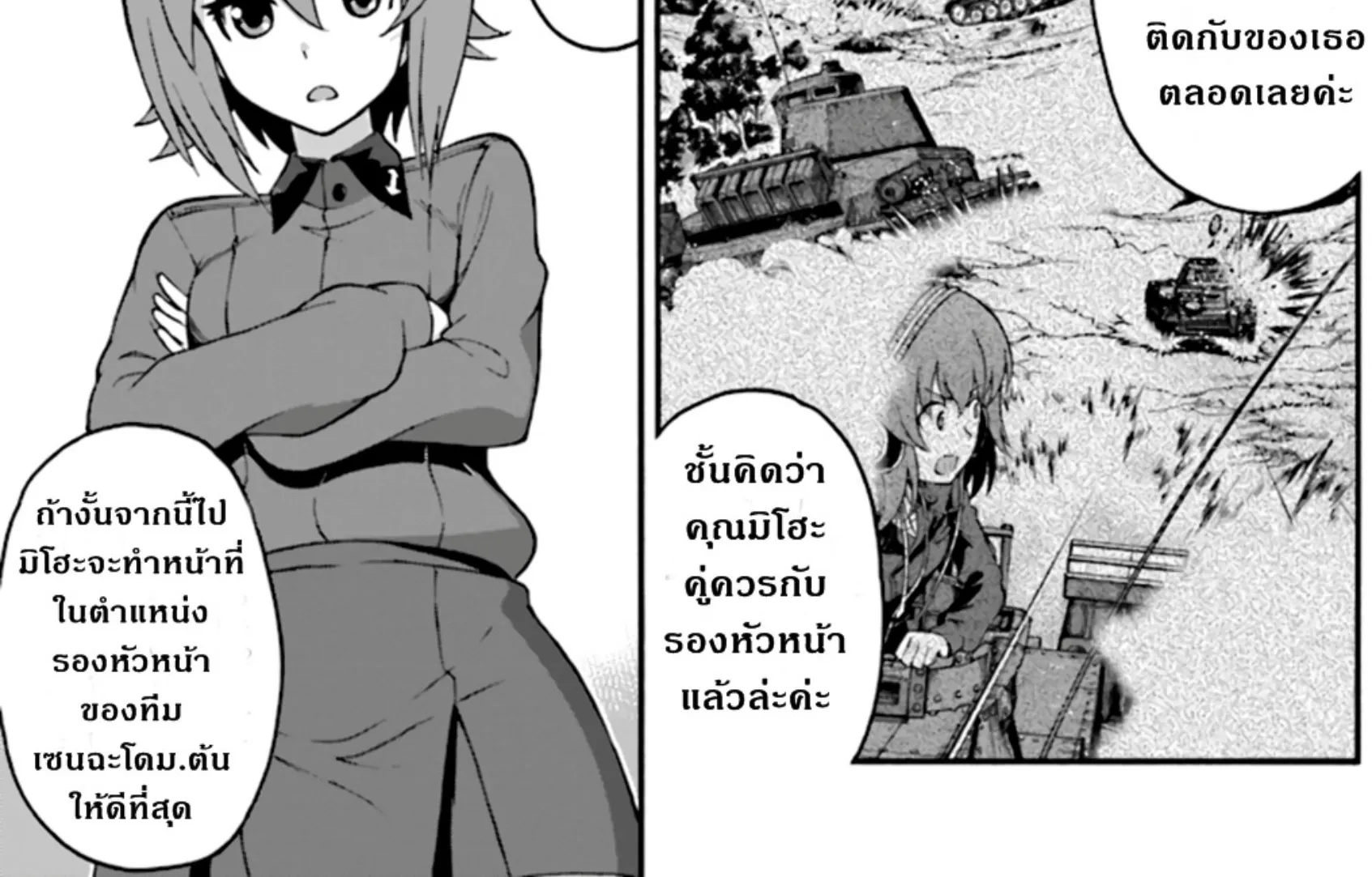 Girls & Panzer: Phase Erika - หน้า 45