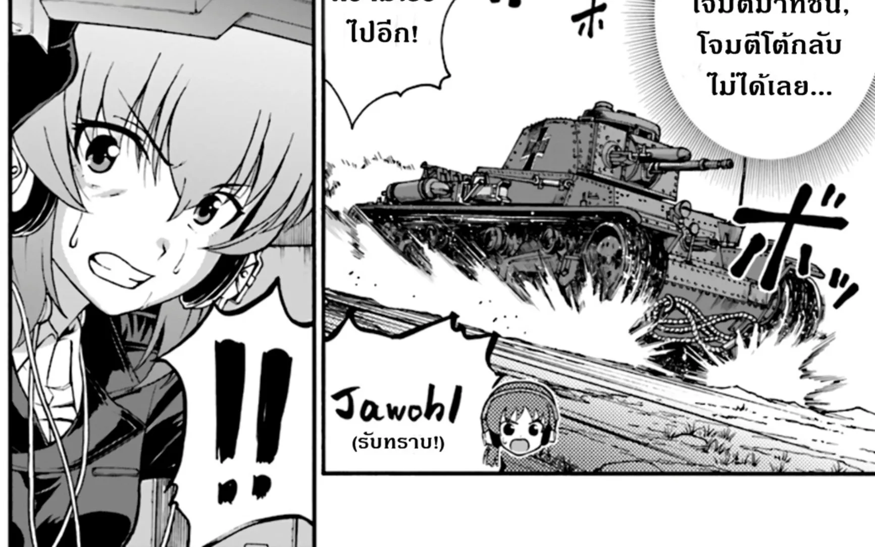 Girls & Panzer: Phase Erika - หน้า 7