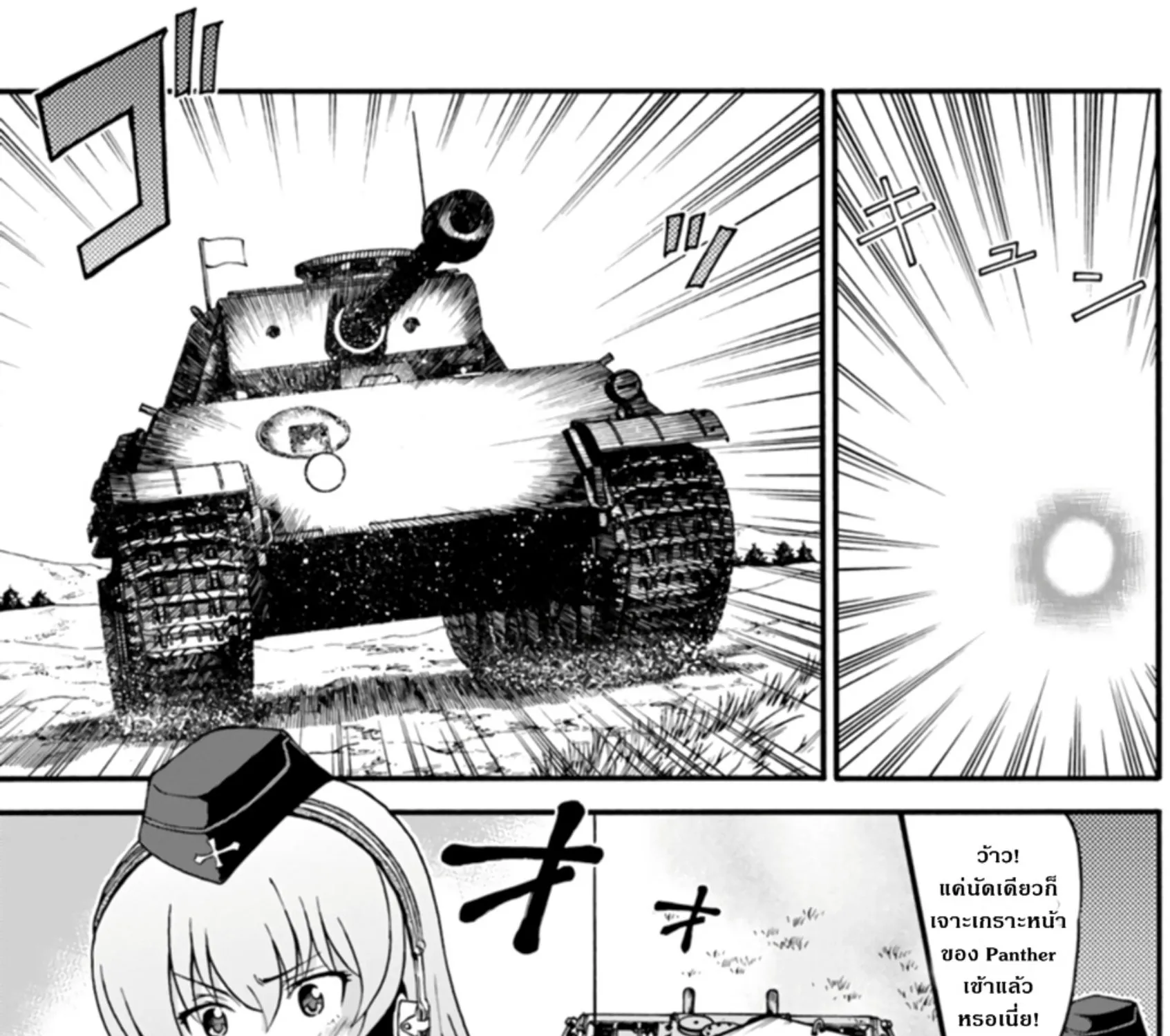 Girls & Panzer: Phase Erika - หน้า 10