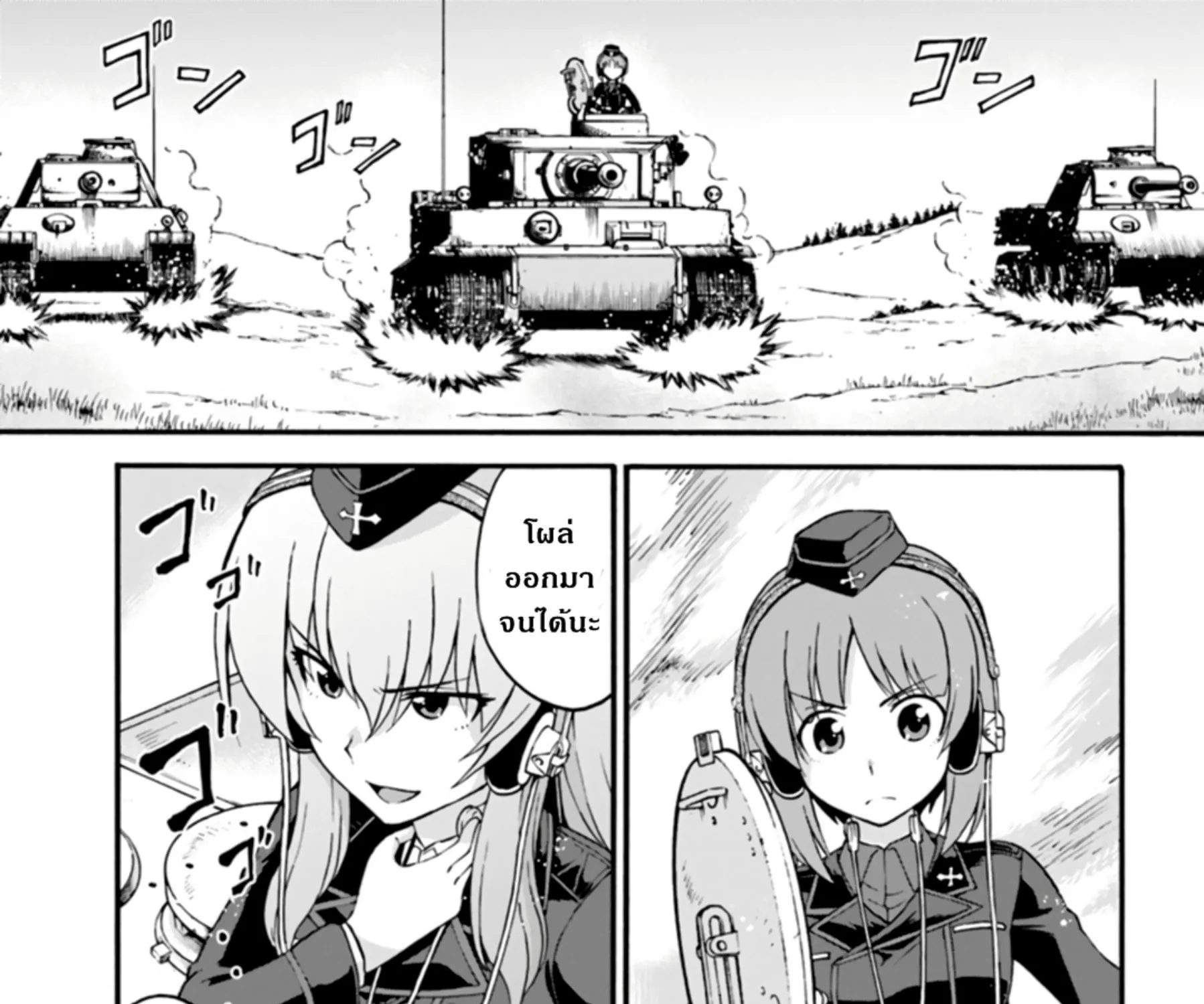 Girls & Panzer: Phase Erika - หน้า 14