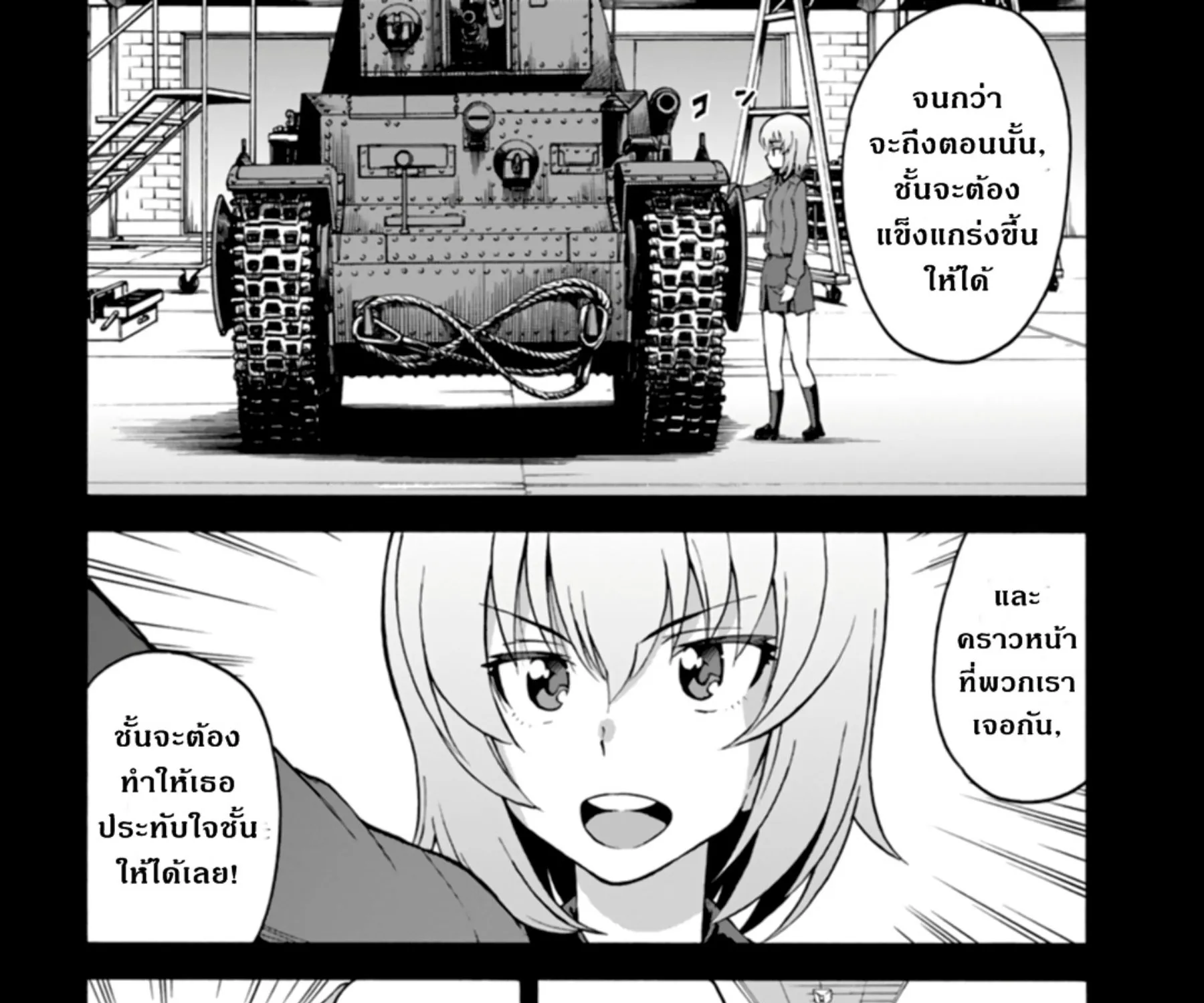 Girls & Panzer: Phase Erika - หน้า 25