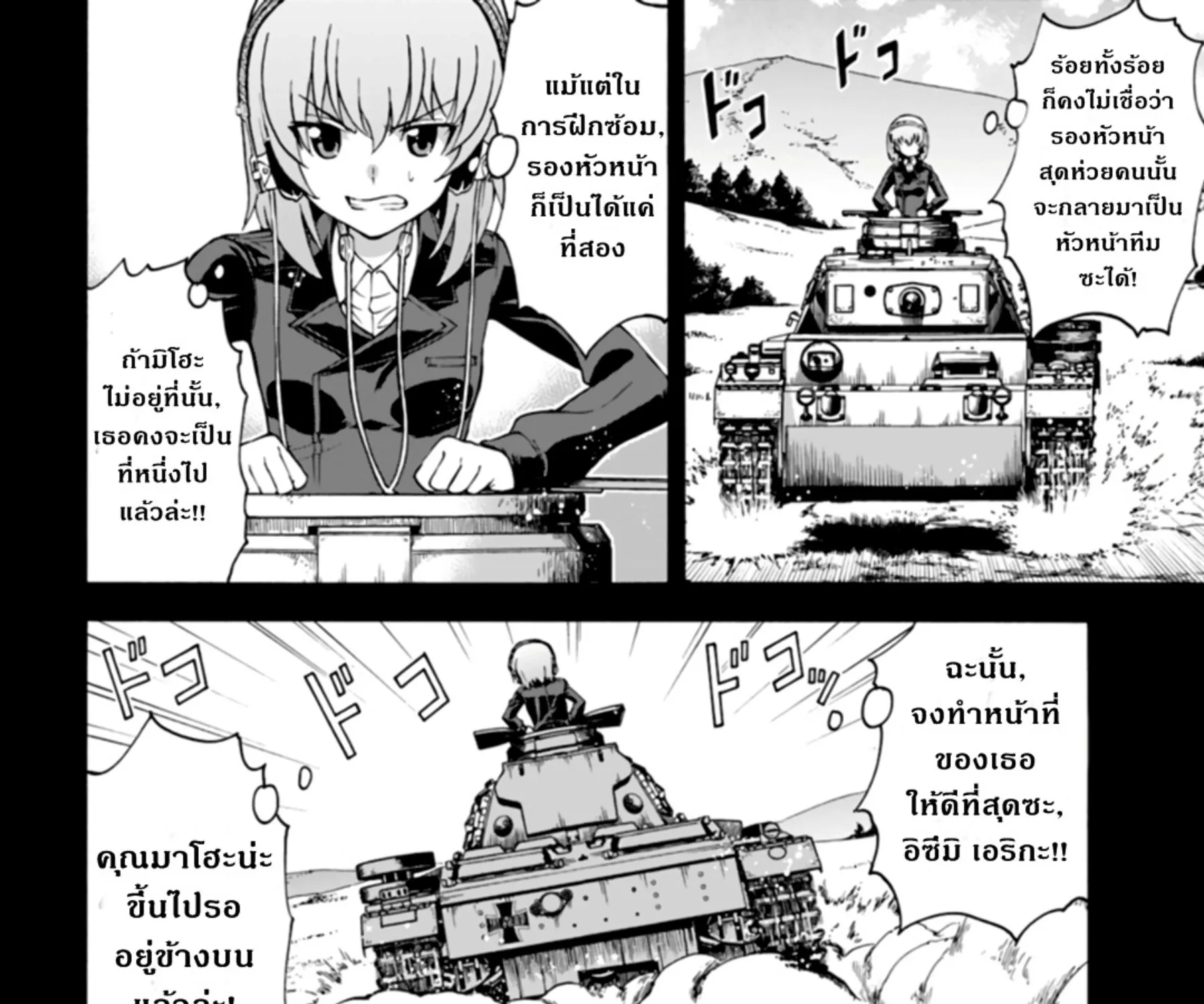 Girls & Panzer: Phase Erika - หน้า 29