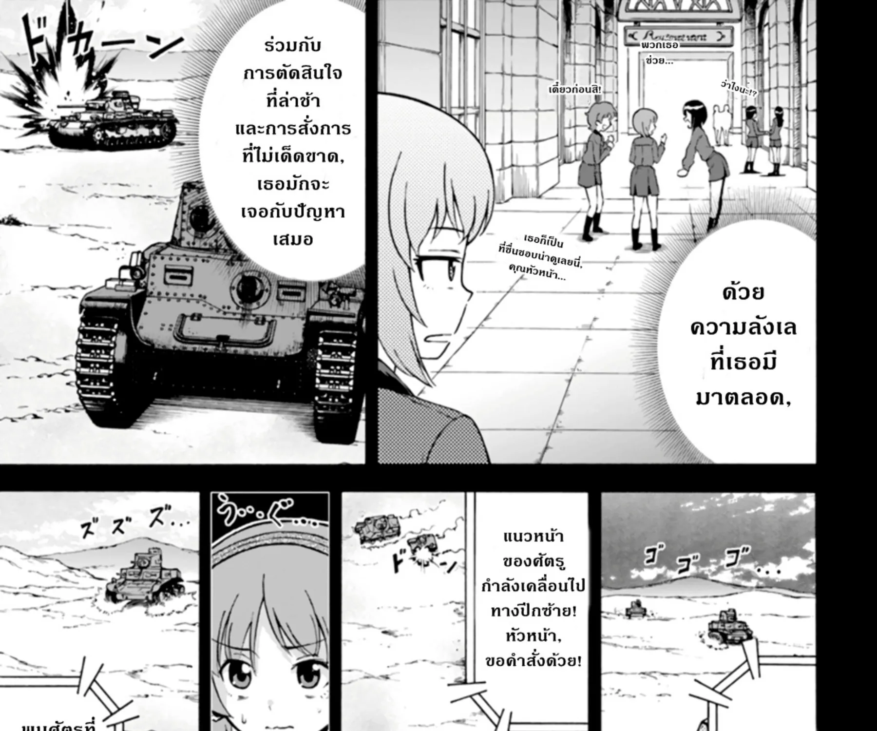 Girls & Panzer: Phase Erika - หน้า 35