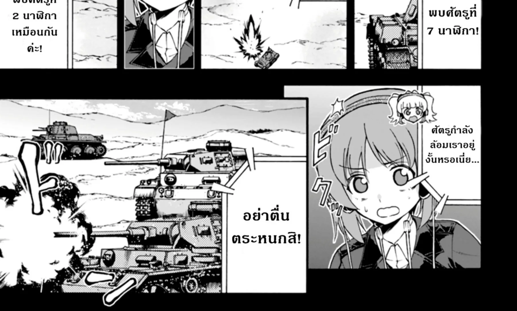 Girls & Panzer: Phase Erika - หน้า 36