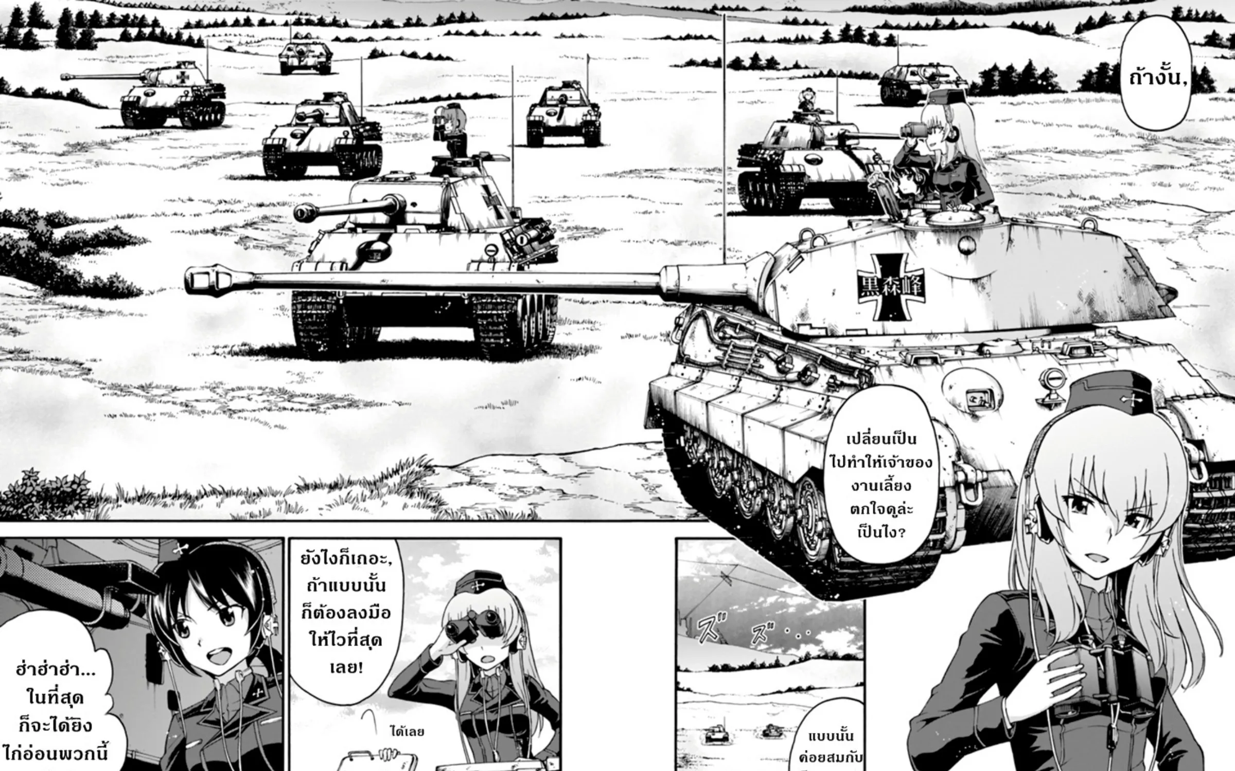 Girls & Panzer: Phase Erika - หน้า 6