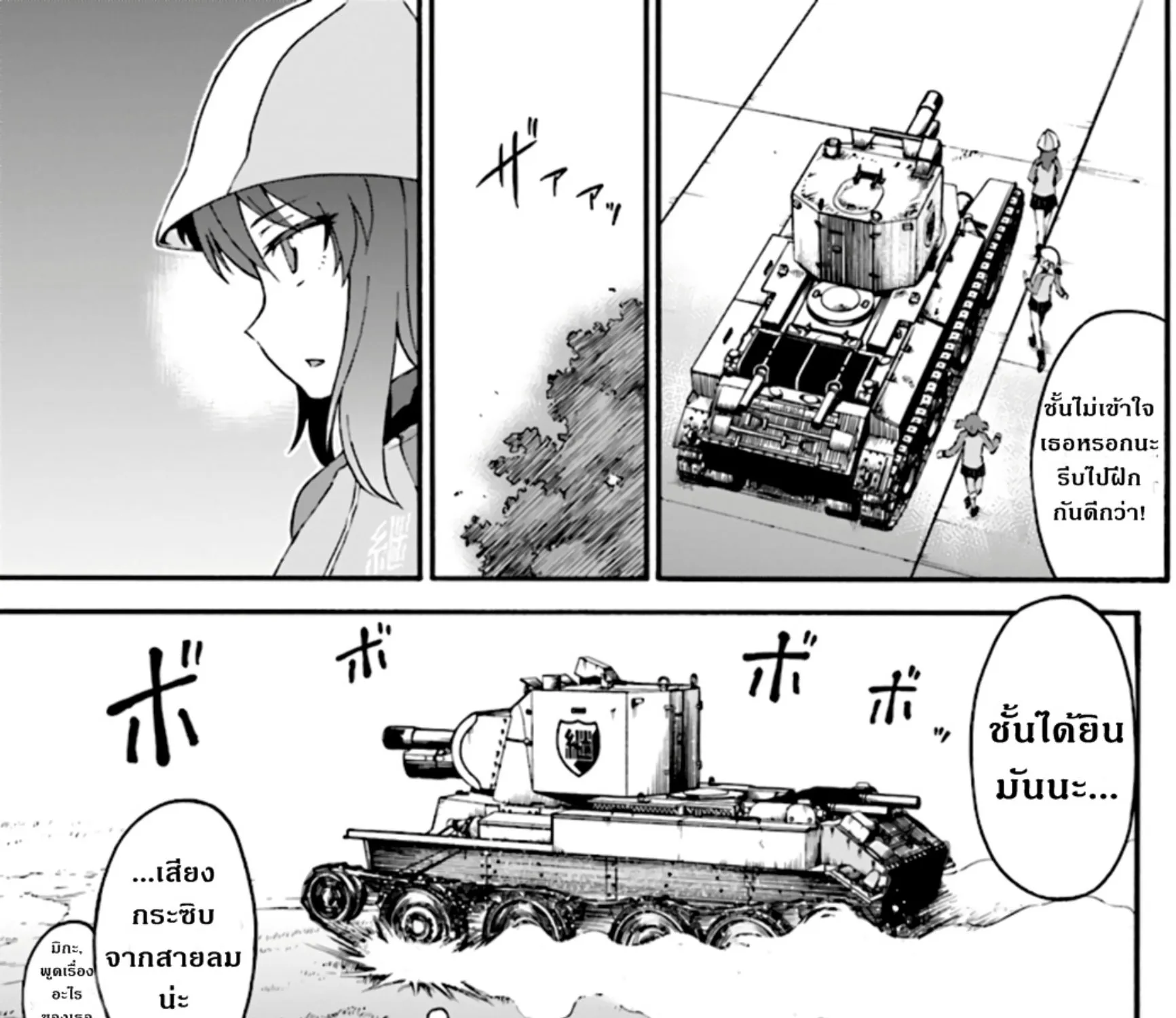 Girls & Panzer: Phase Erika - หน้า 38