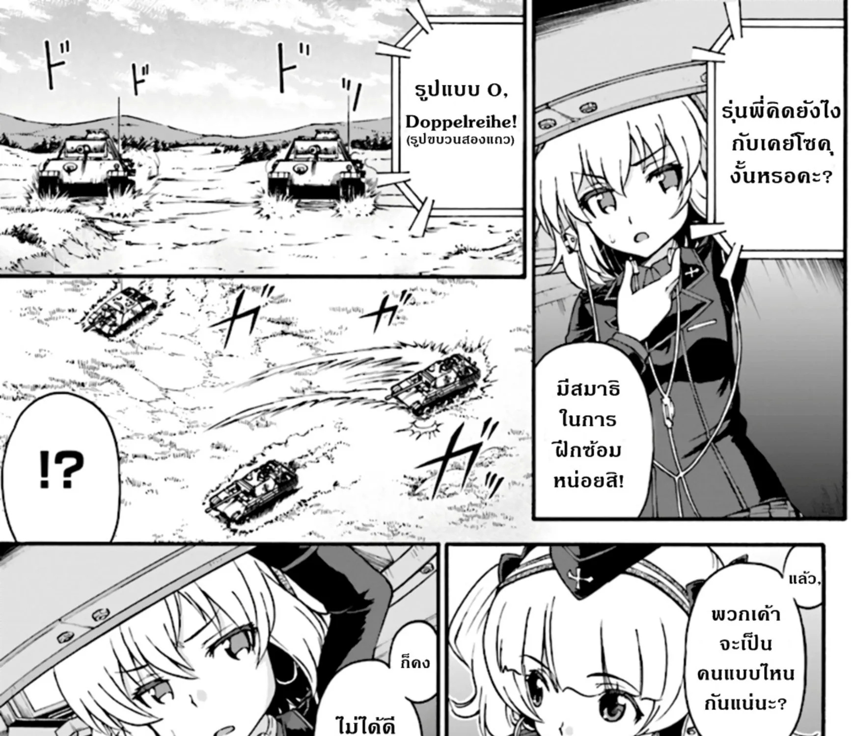 Girls & Panzer: Phase Erika - หน้า 8