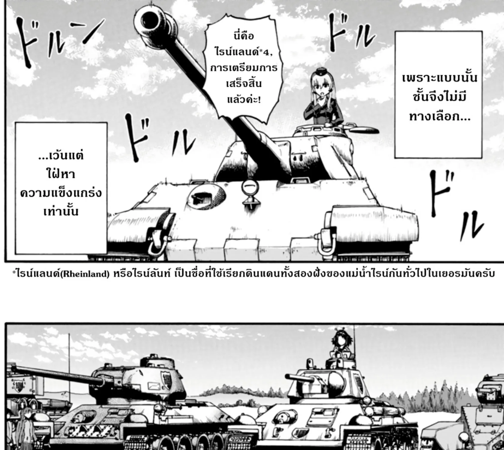 Girls & Panzer: Phase Erika - หน้า 34