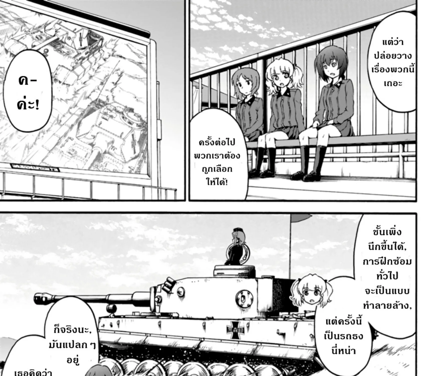 Girls & Panzer: Phase Erika - หน้า 44