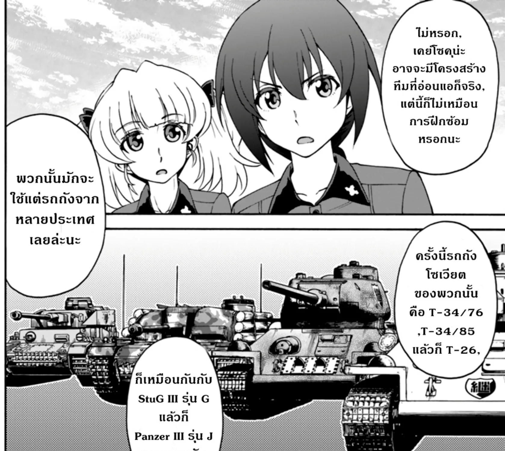 Girls & Panzer: Phase Erika - หน้า 46