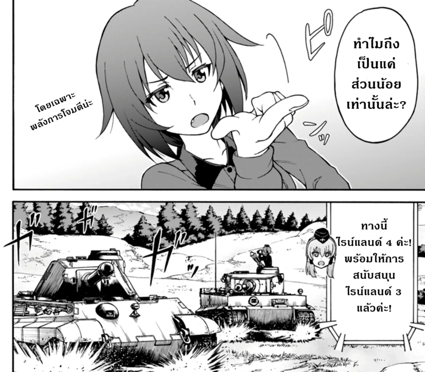 Girls & Panzer: Phase Erika - หน้า 64