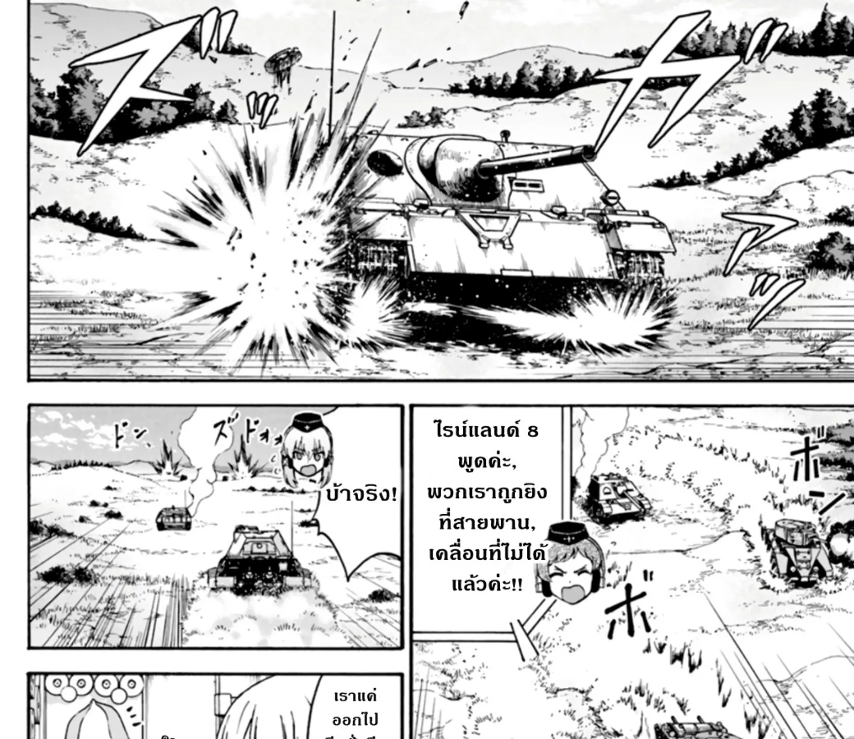 Girls & Panzer: Phase Erika - หน้า 18