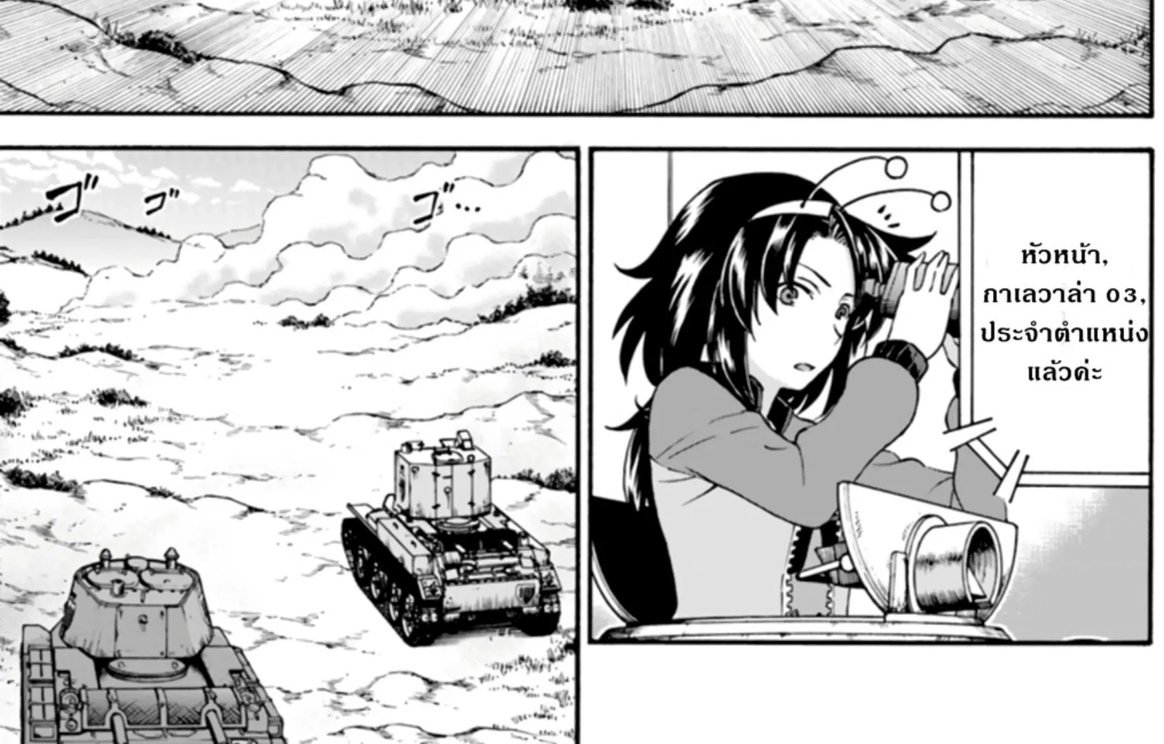 Girls & Panzer: Phase Erika - หน้า 29