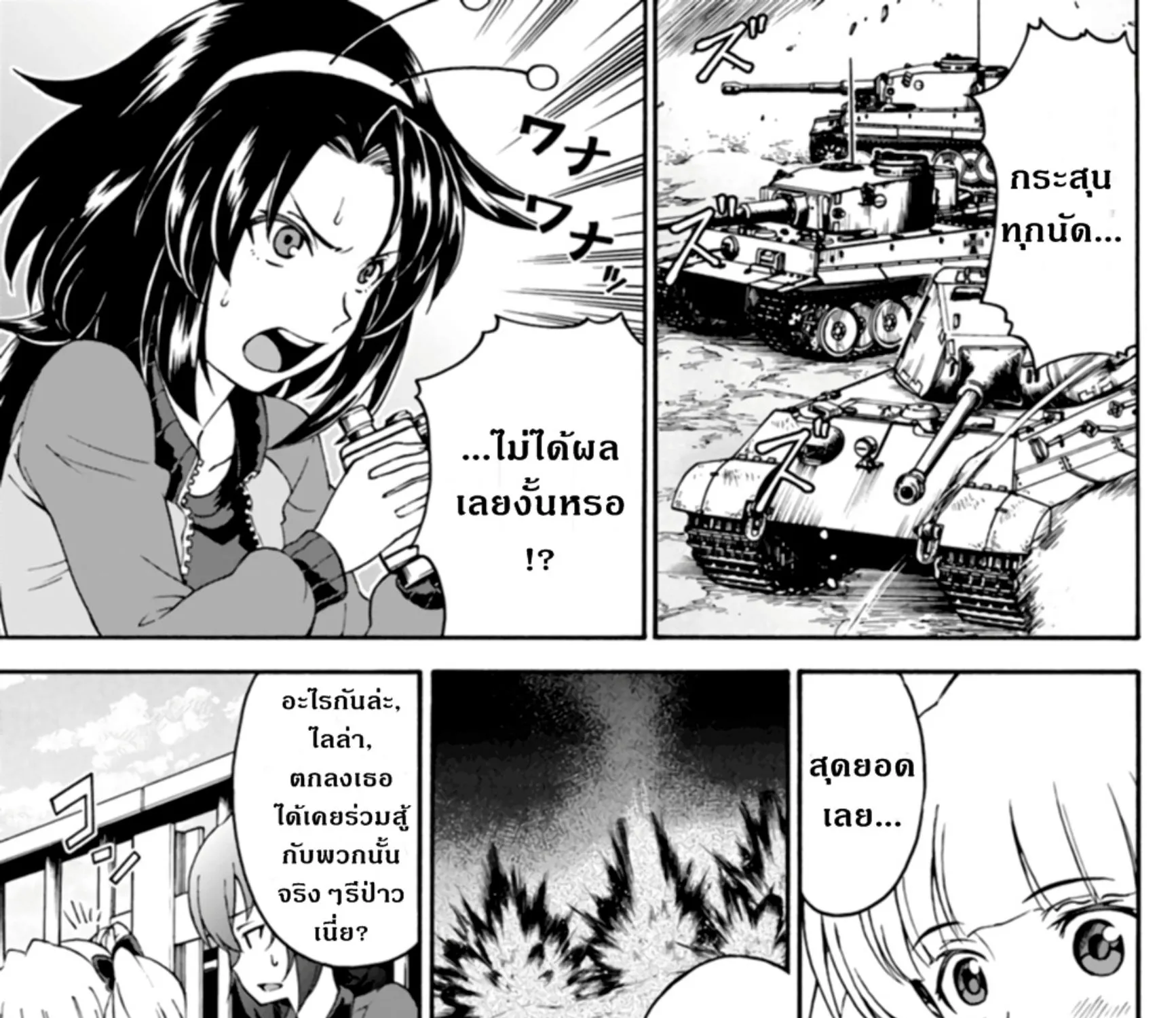 Girls & Panzer: Phase Erika - หน้า 40