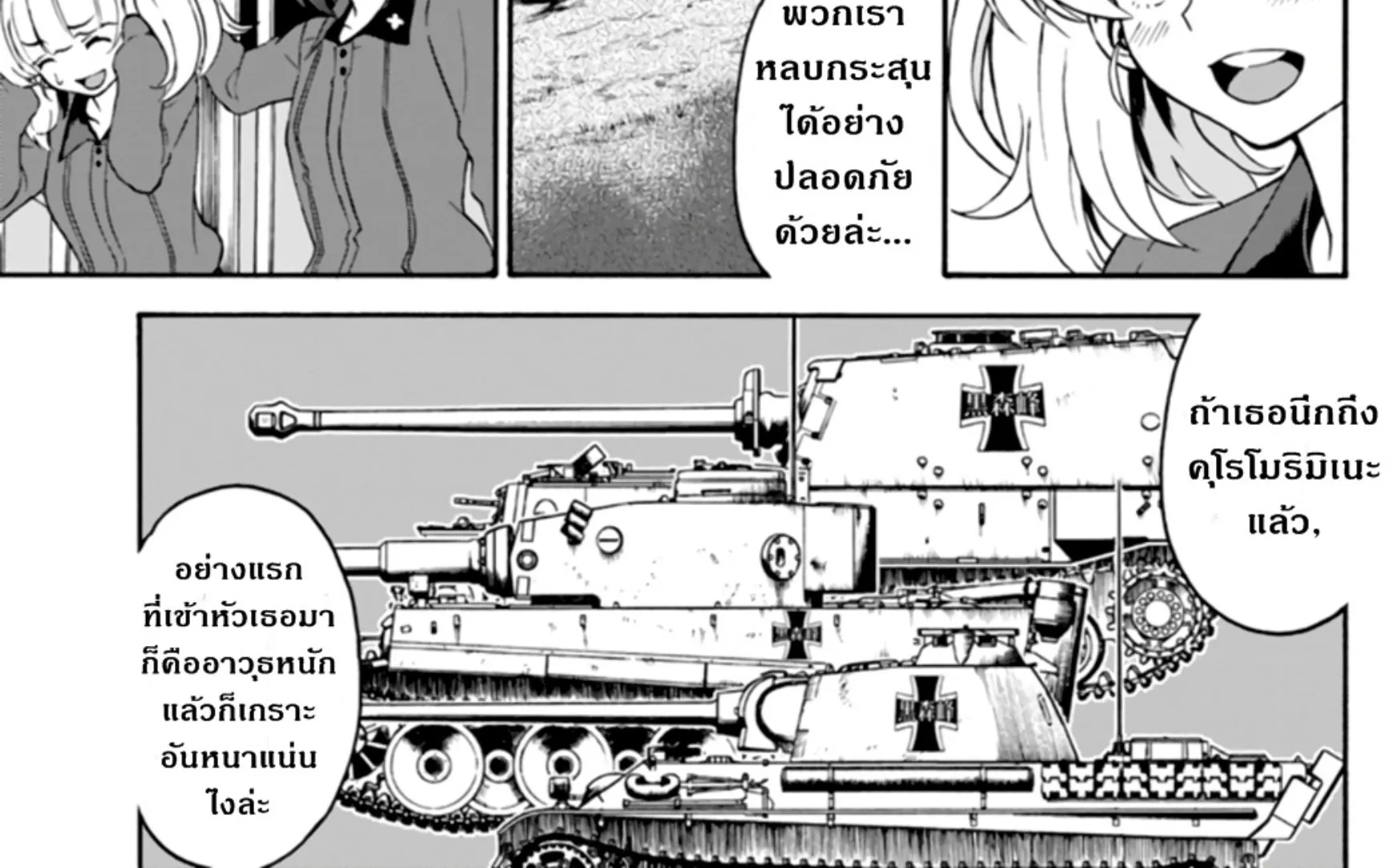 Girls & Panzer: Phase Erika - หน้า 41