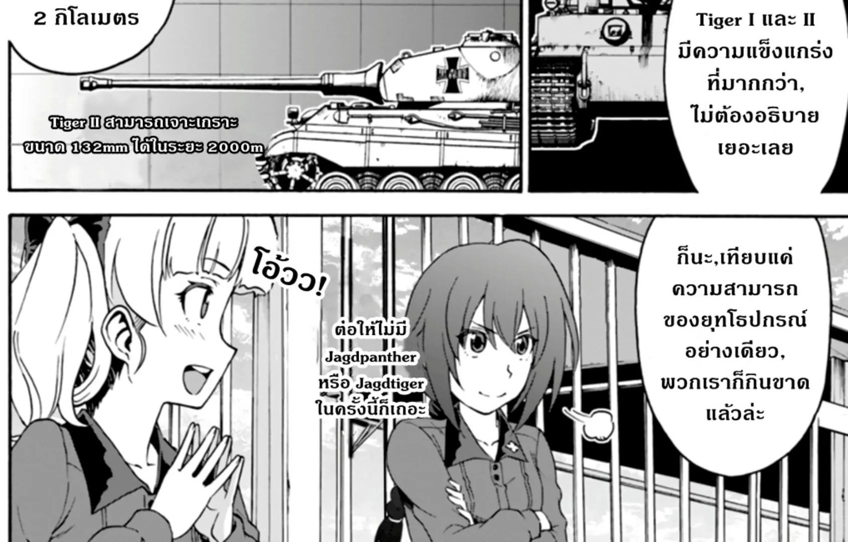 Girls & Panzer: Phase Erika - หน้า 43