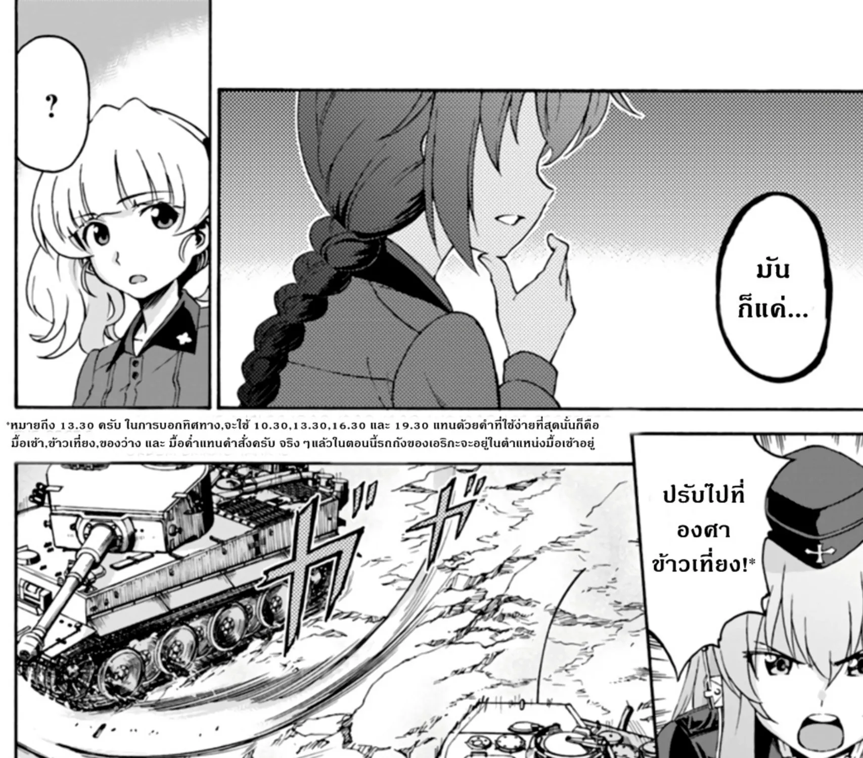 Girls & Panzer: Phase Erika - หน้า 46