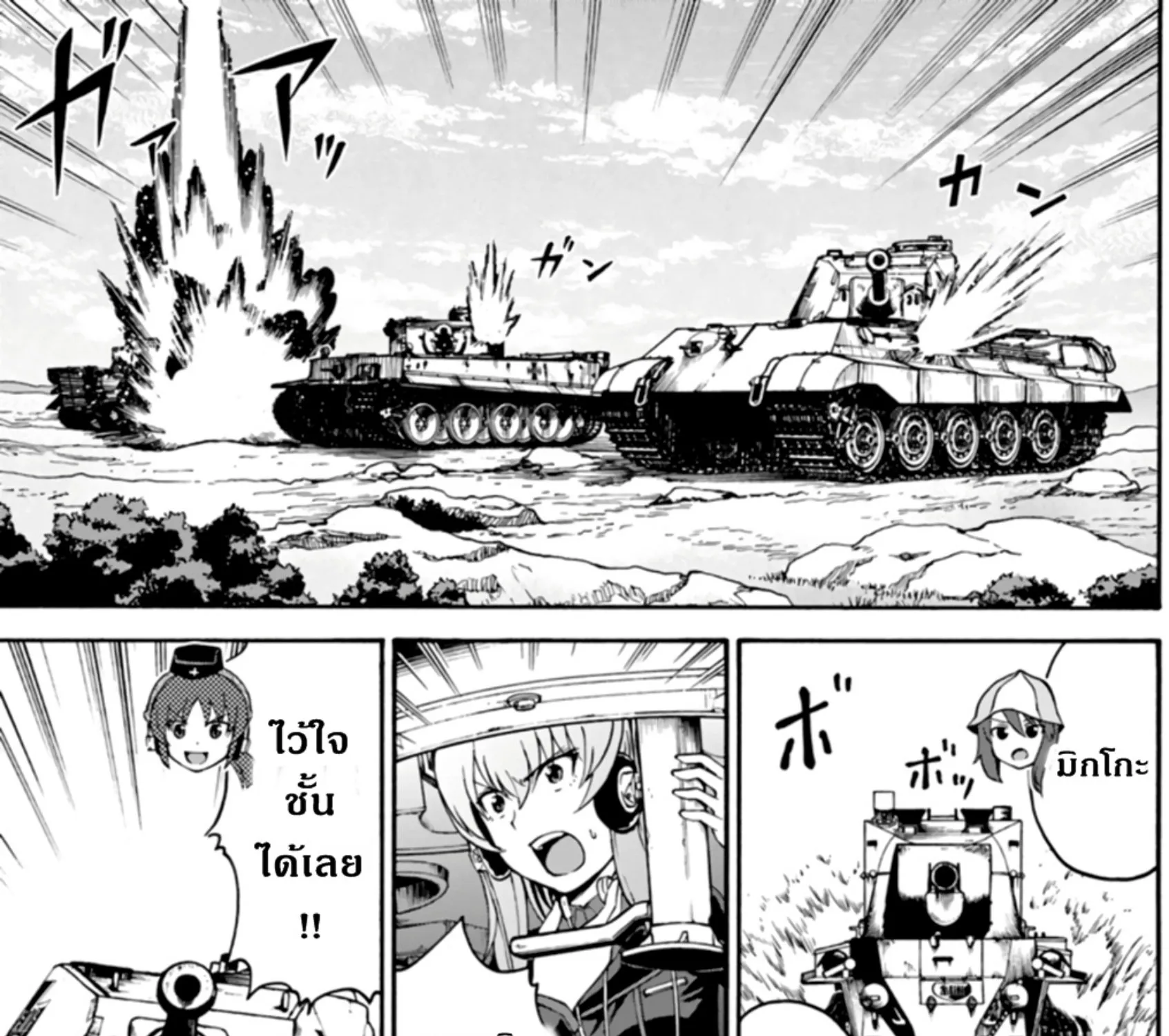 Girls & Panzer: Phase Erika - หน้า 52