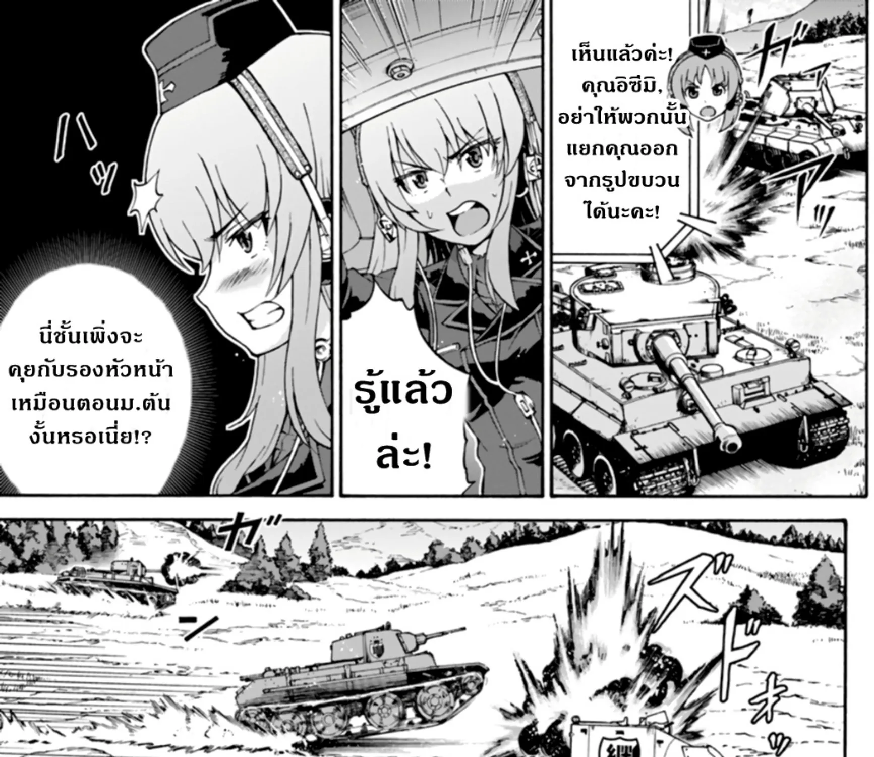 Girls & Panzer: Phase Erika - หน้า 8