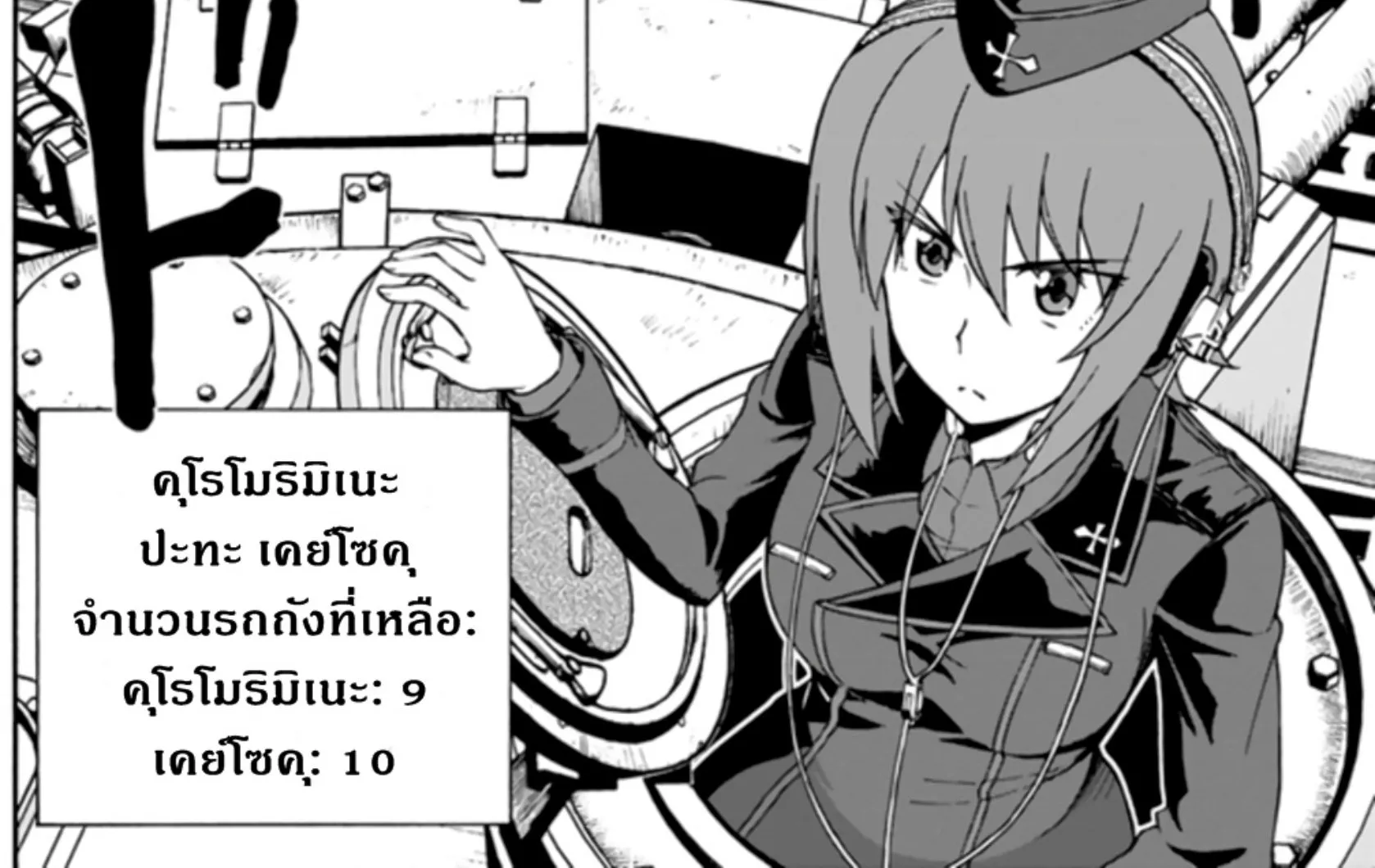 Girls & Panzer: Phase Erika - หน้า 17