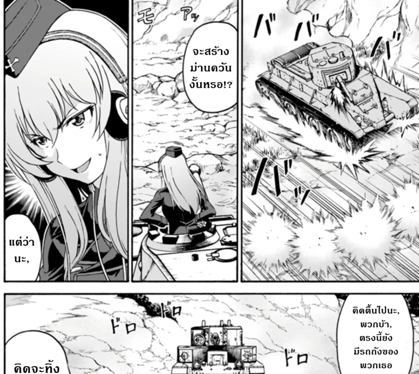 Girls & Panzer: Phase Erika - หน้า 32