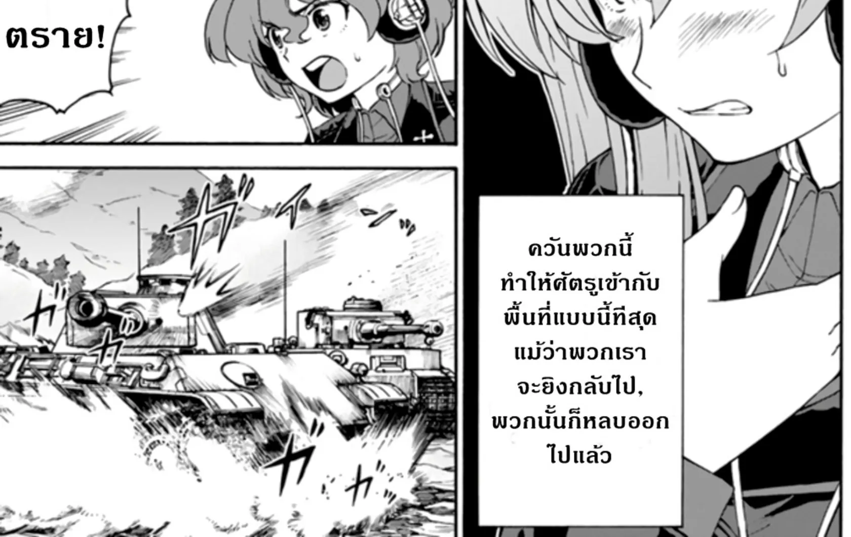 Girls & Panzer: Phase Erika - หน้า 67