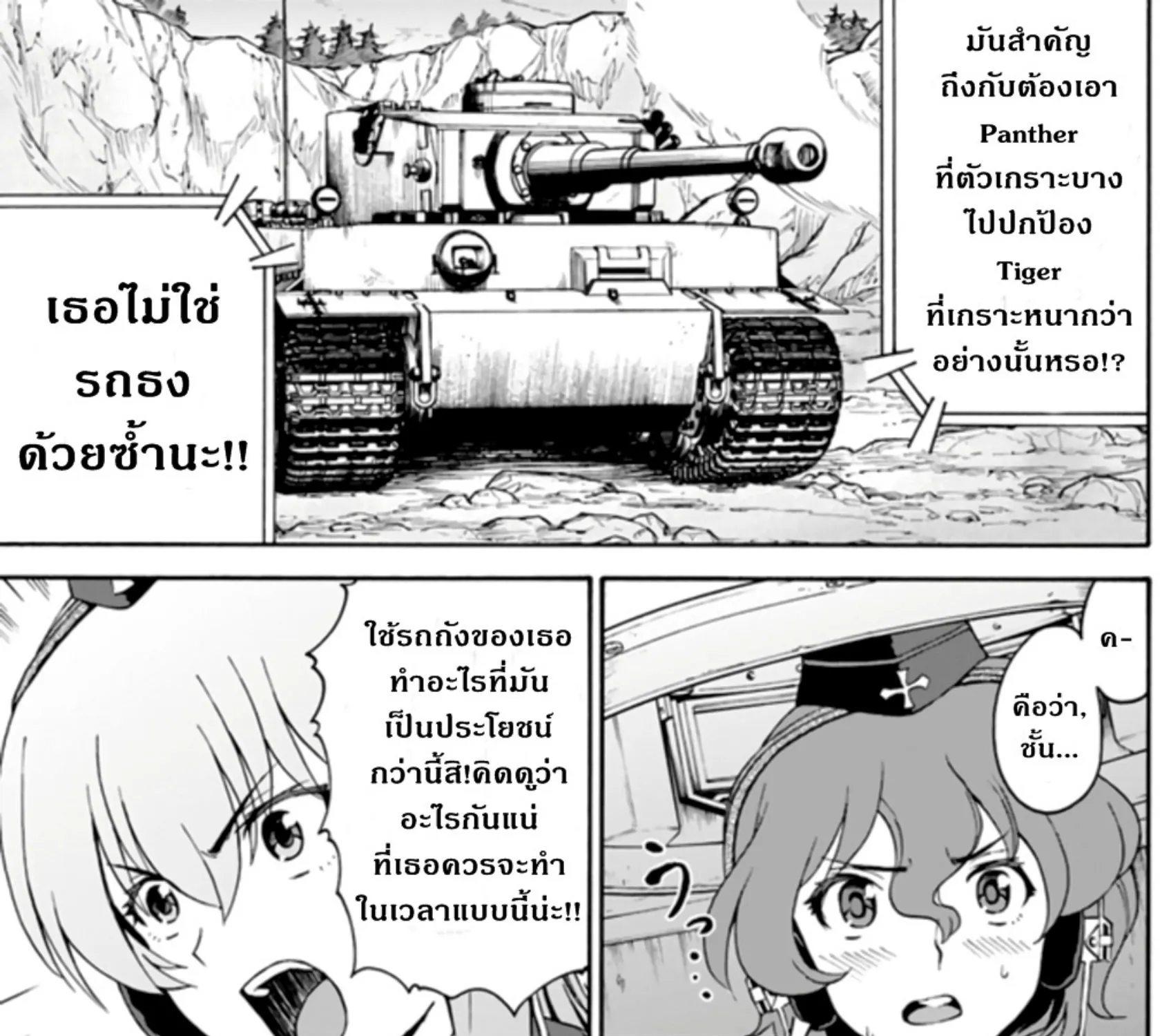 Girls & Panzer: Phase Erika - หน้า 70