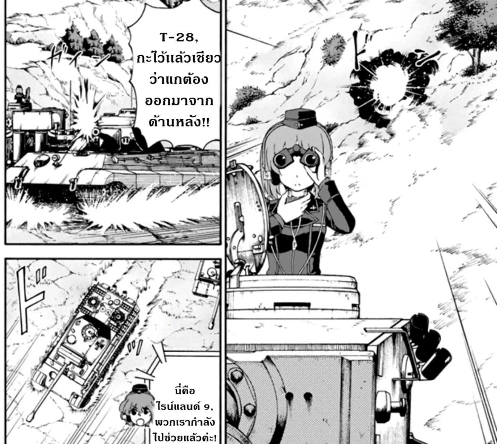 Girls & Panzer: Phase Erika - หน้า 84