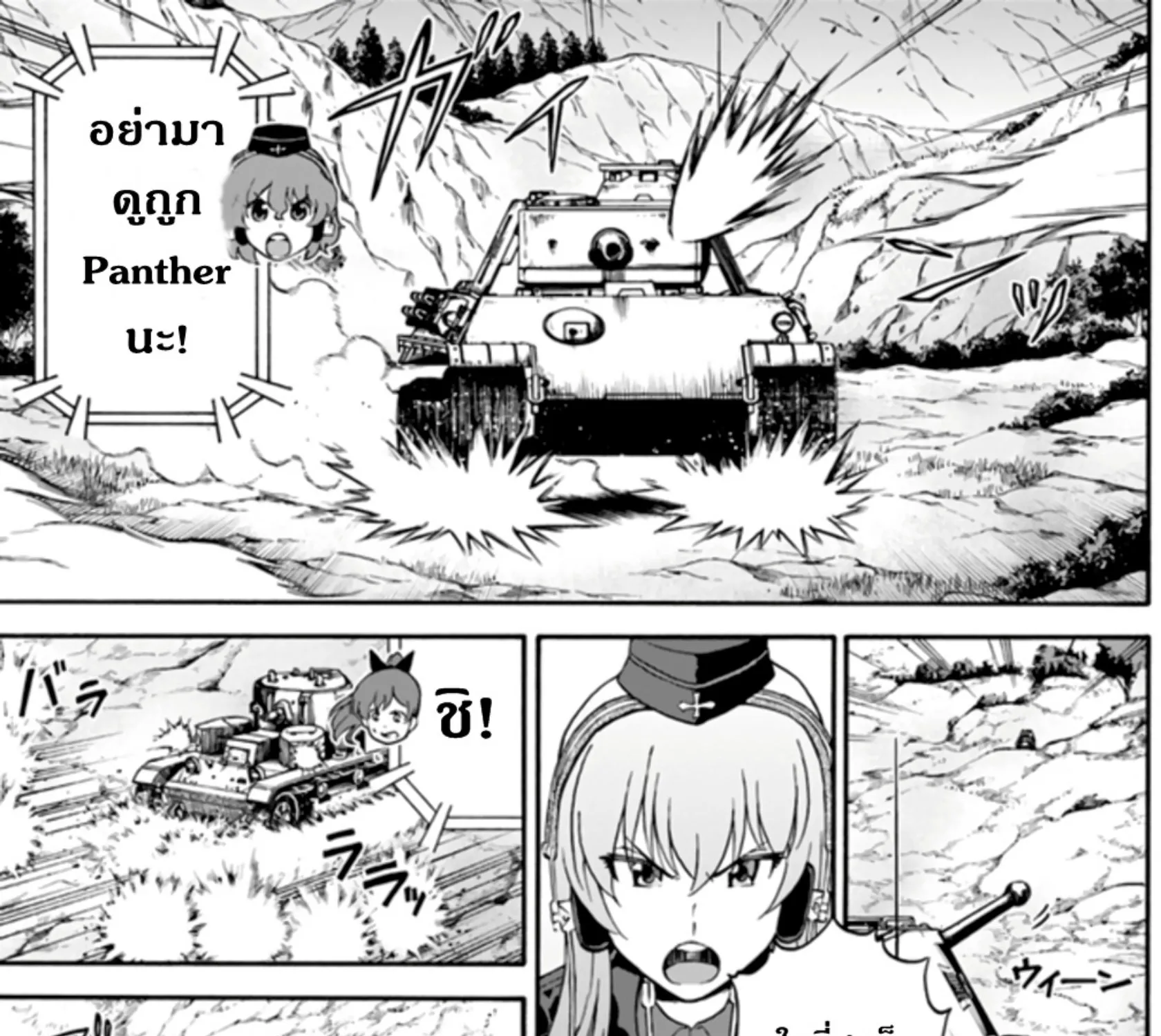 Girls & Panzer: Phase Erika - หน้า 86