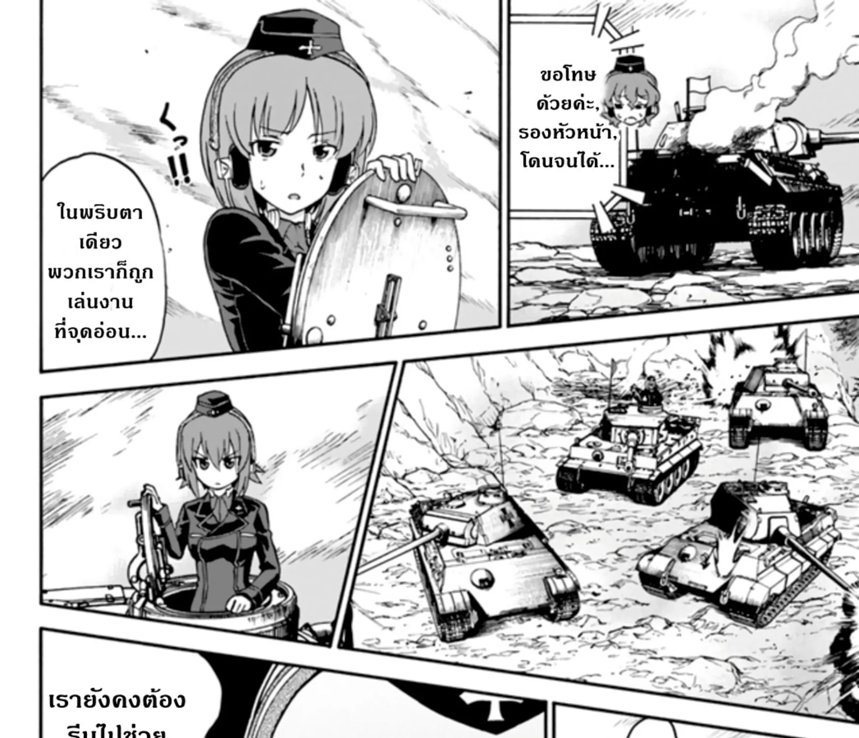 Girls & Panzer: Phase Erika - หน้า 96