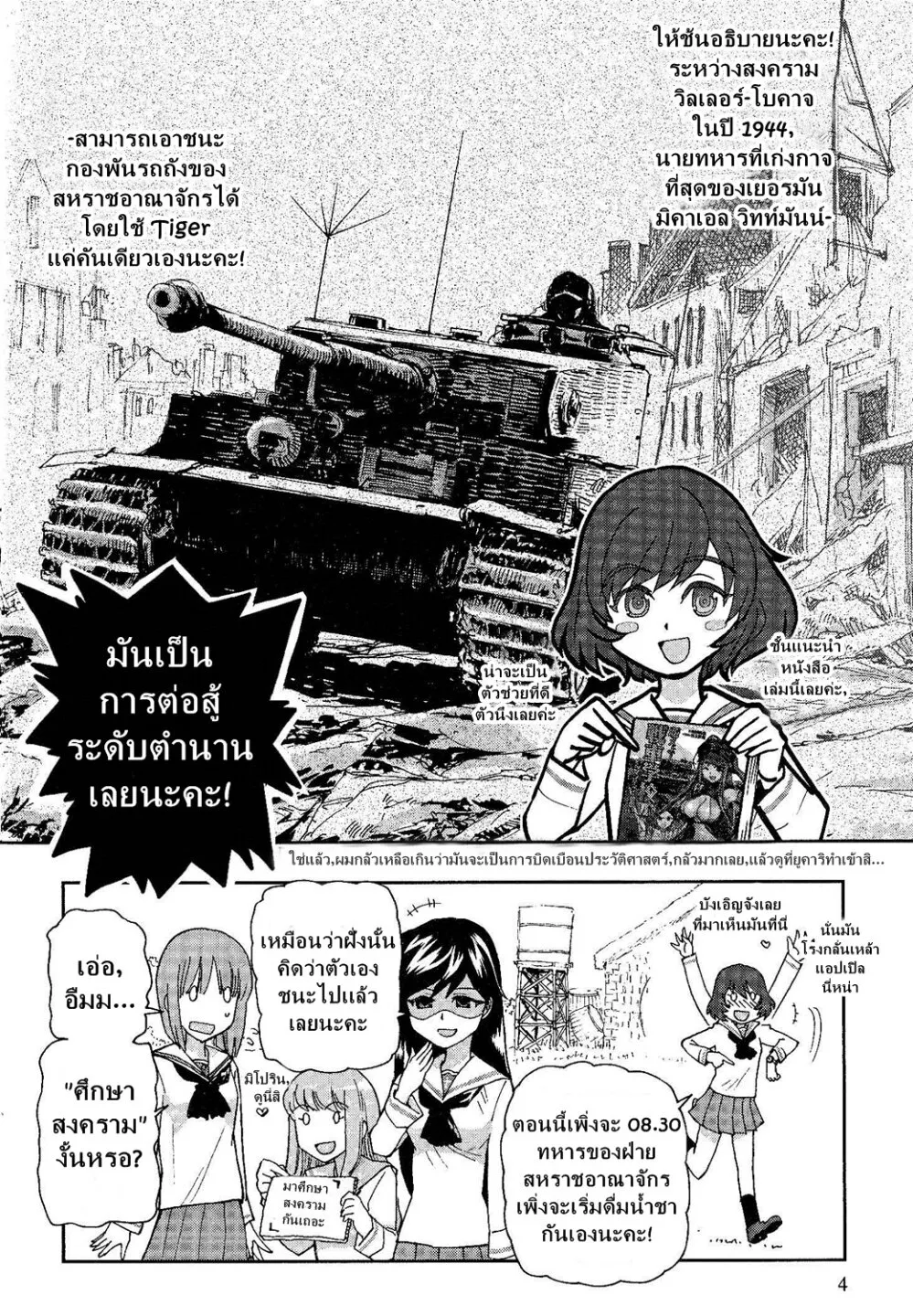 Girls und Panzer – Comic Anthology - หน้า 1