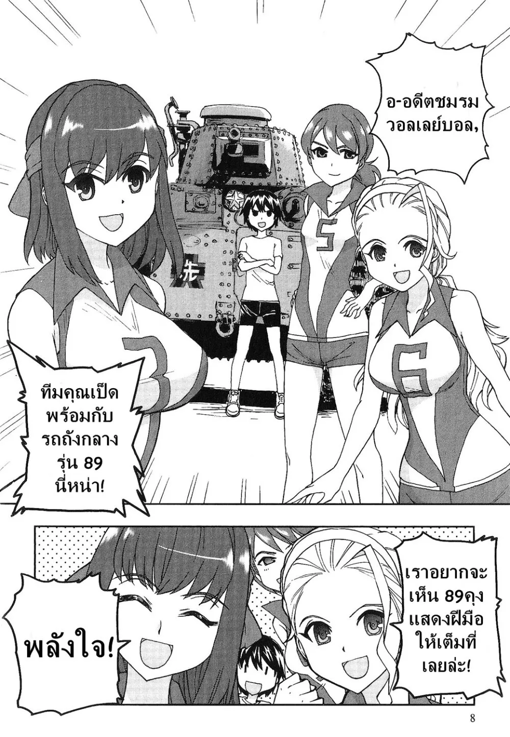 Girls und Panzer – Comic Anthology - หน้า 5