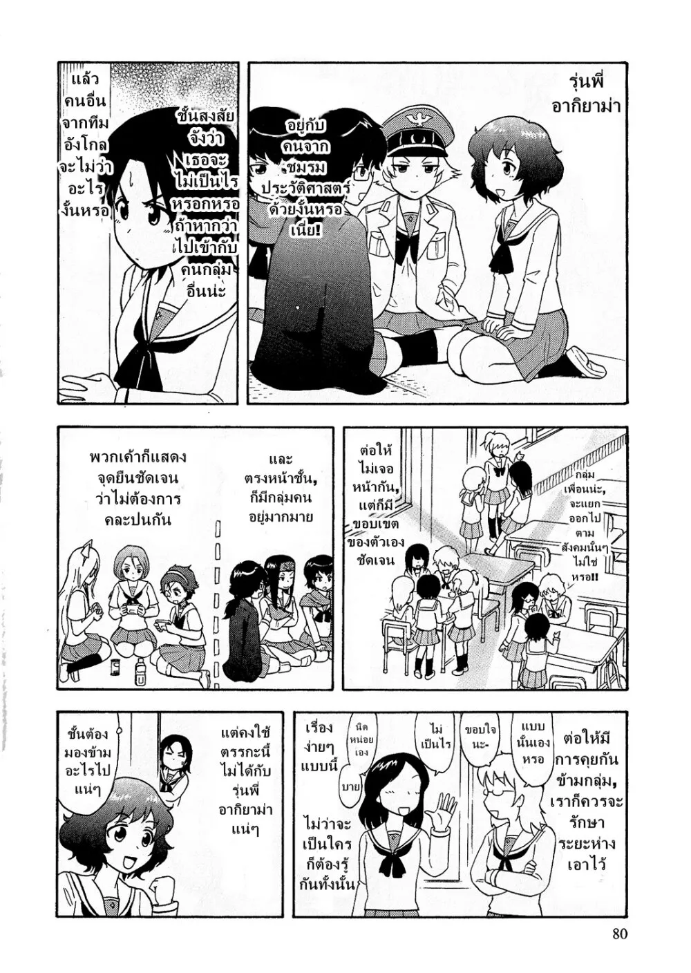 Girls und Panzer – Comic Anthology - หน้า 1