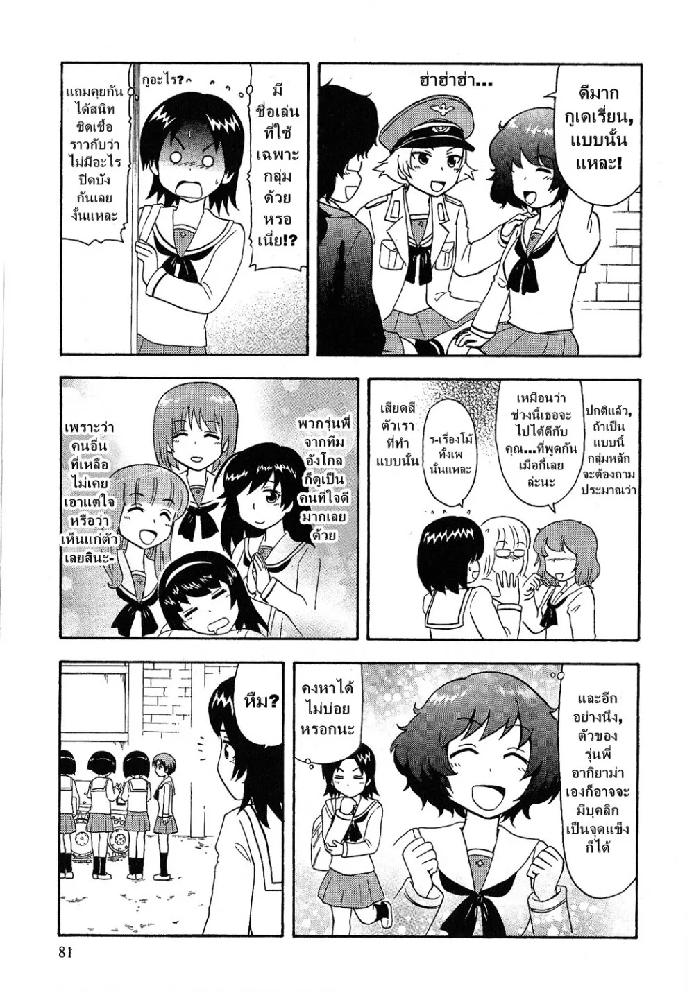 Girls und Panzer – Comic Anthology - หน้า 2